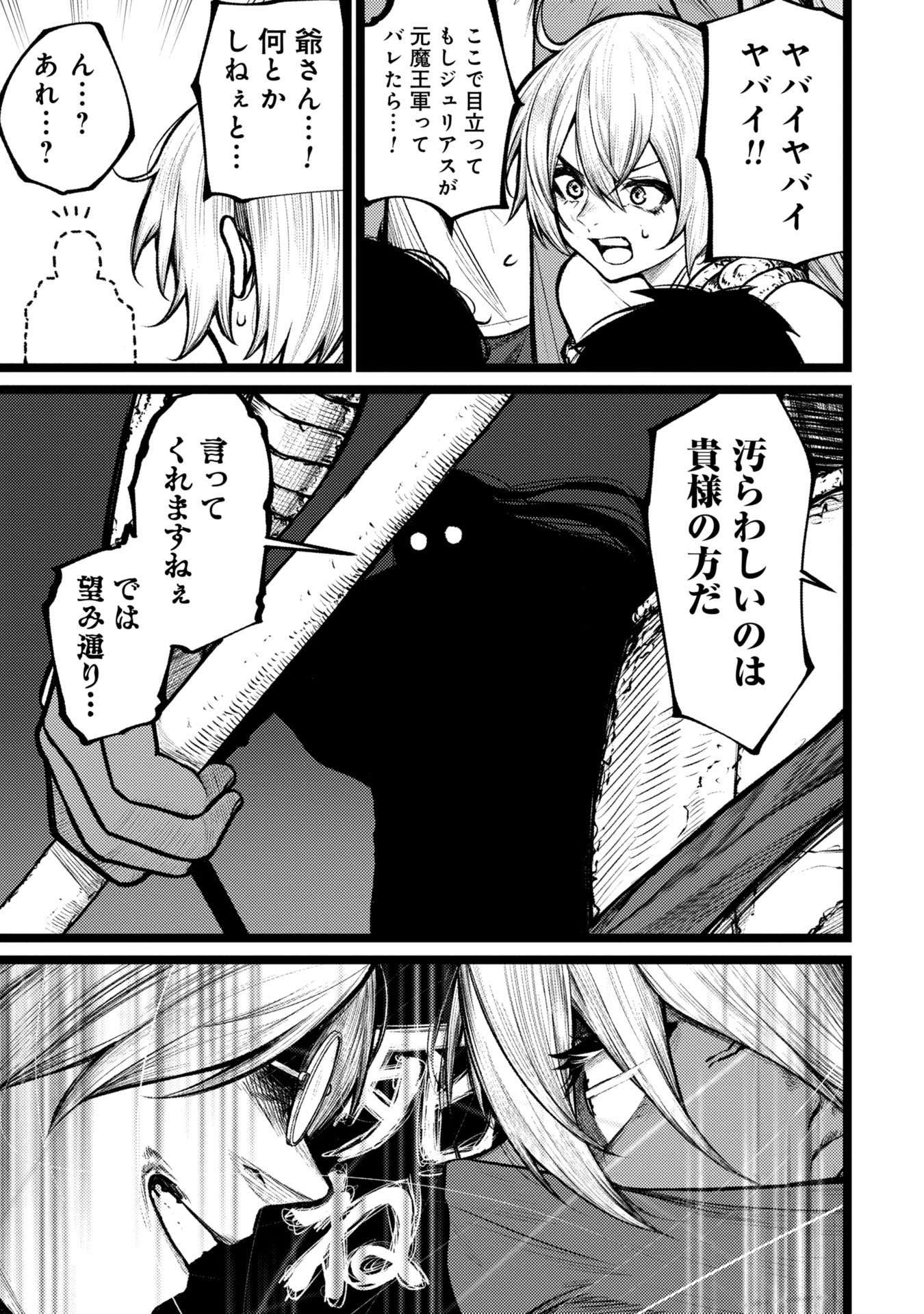 Tsuikatsu Yuusha - Chapter 6 - Page 19