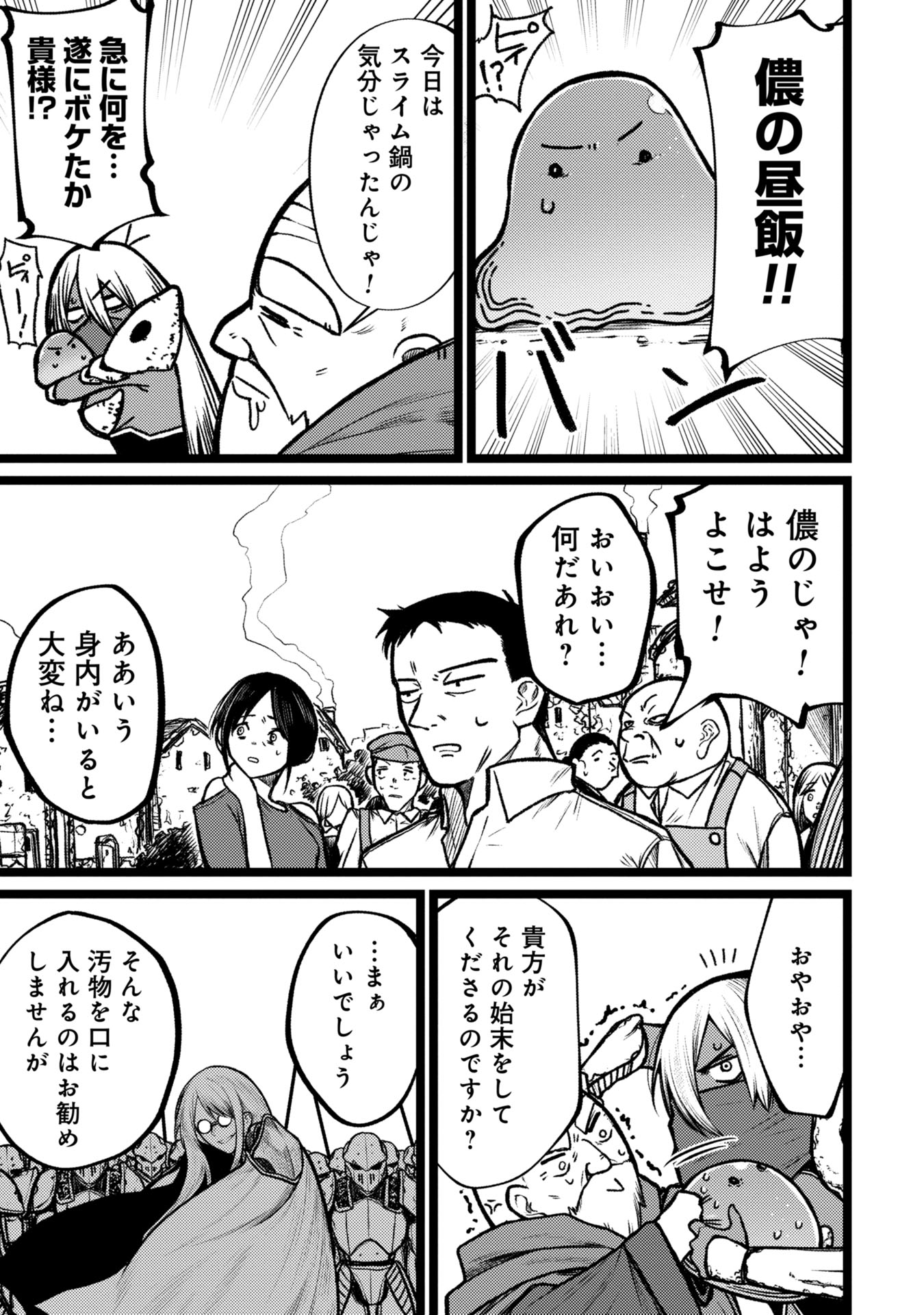 Tsuikatsu Yuusha - Chapter 6 - Page 21