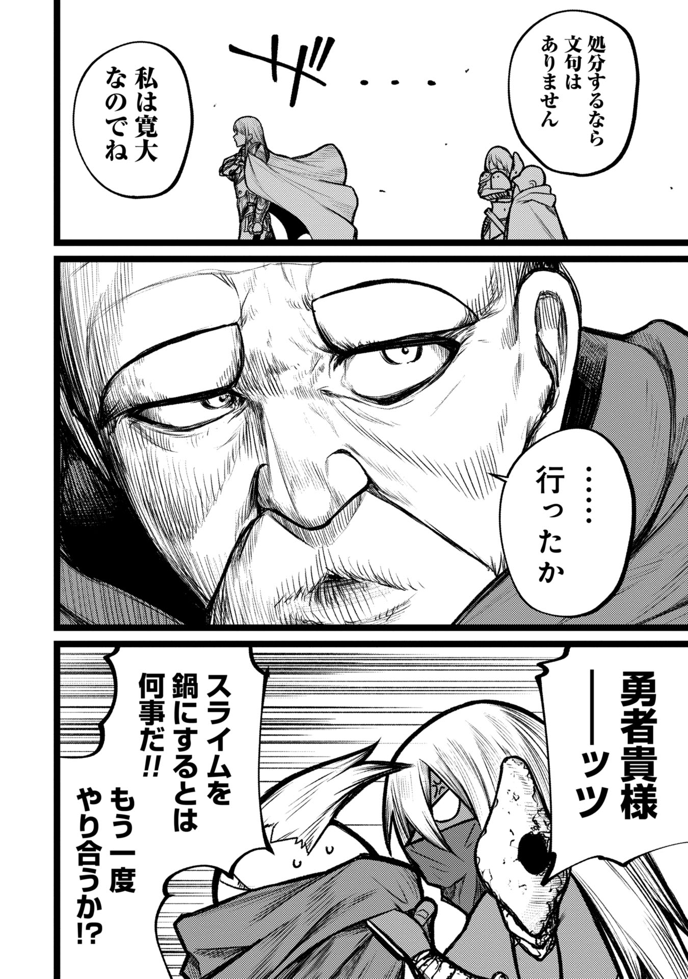 Tsuikatsu Yuusha - Chapter 6 - Page 22