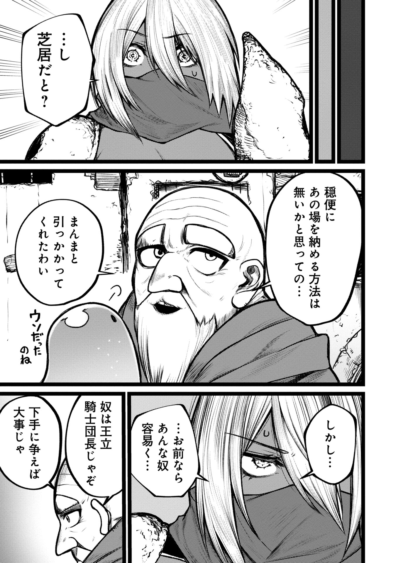 Tsuikatsu Yuusha - Chapter 6 - Page 23