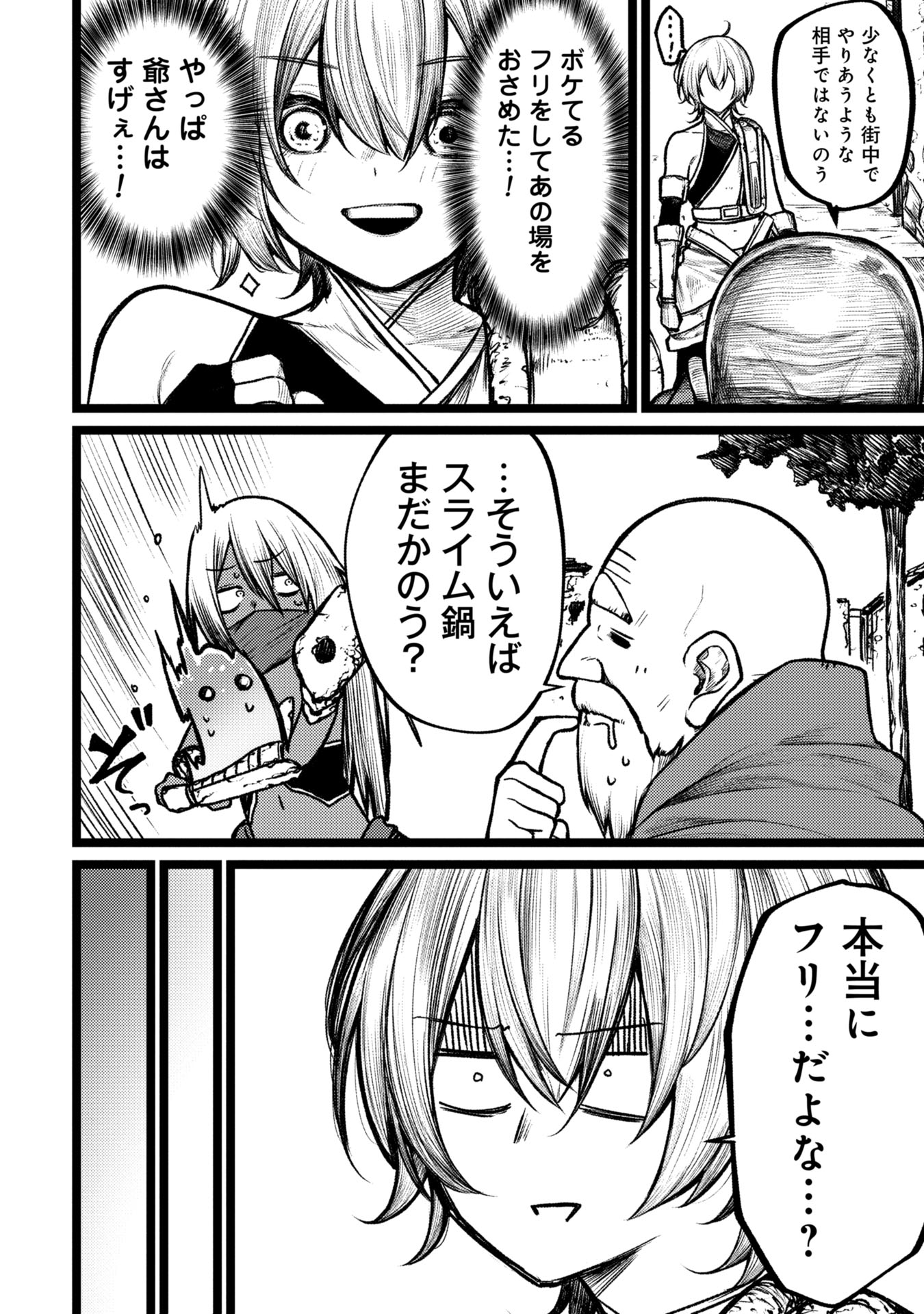 Tsuikatsu Yuusha - Chapter 6 - Page 24