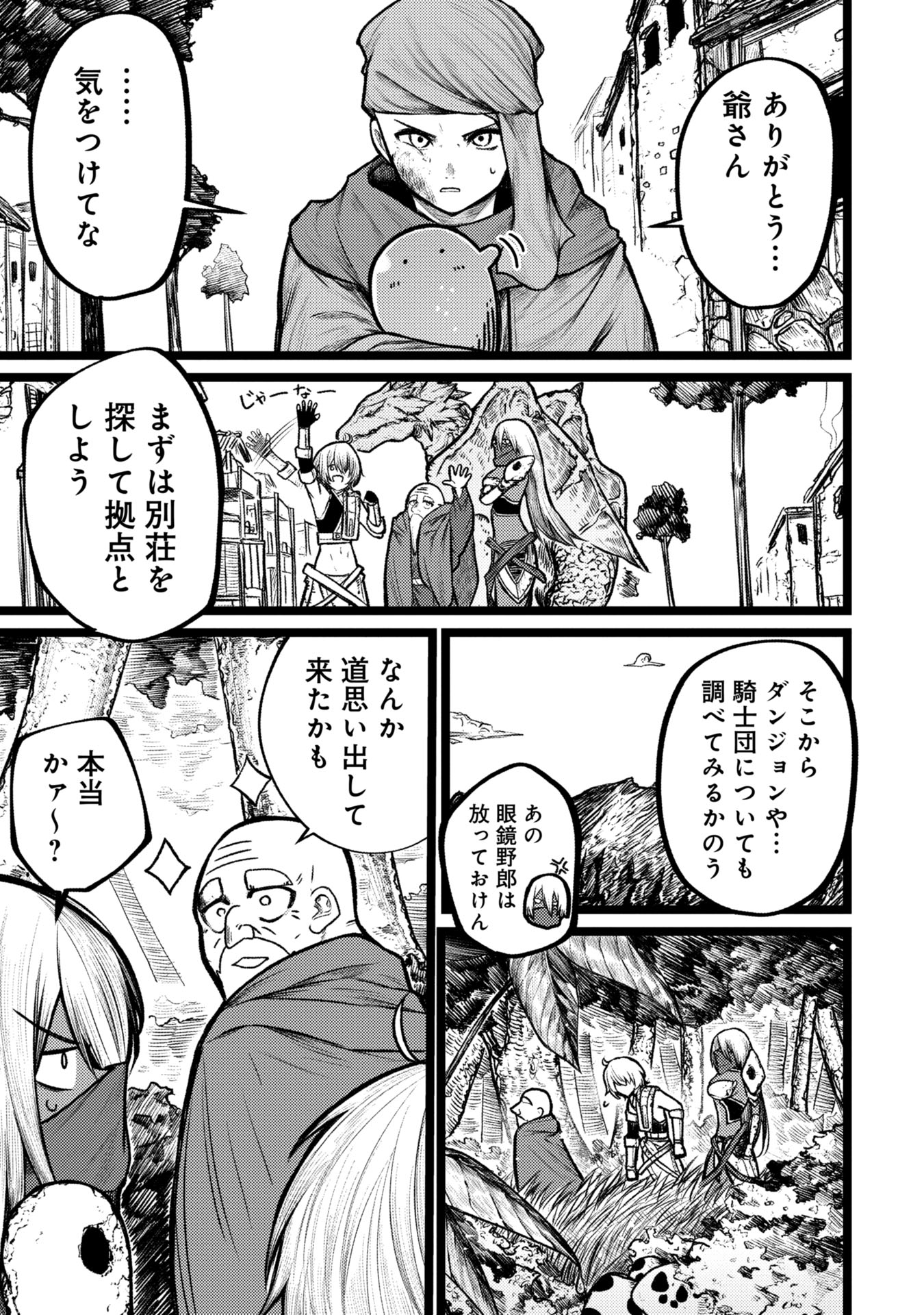 Tsuikatsu Yuusha - Chapter 6 - Page 25