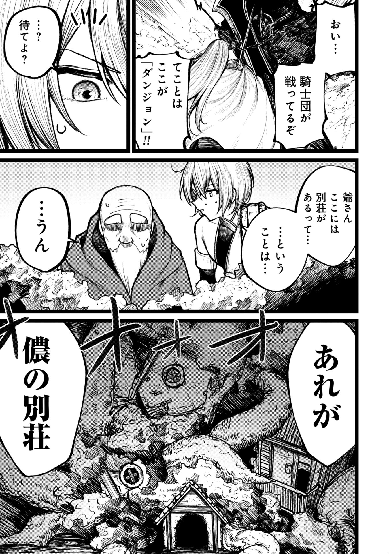 Tsuikatsu Yuusha - Chapter 6 - Page 29