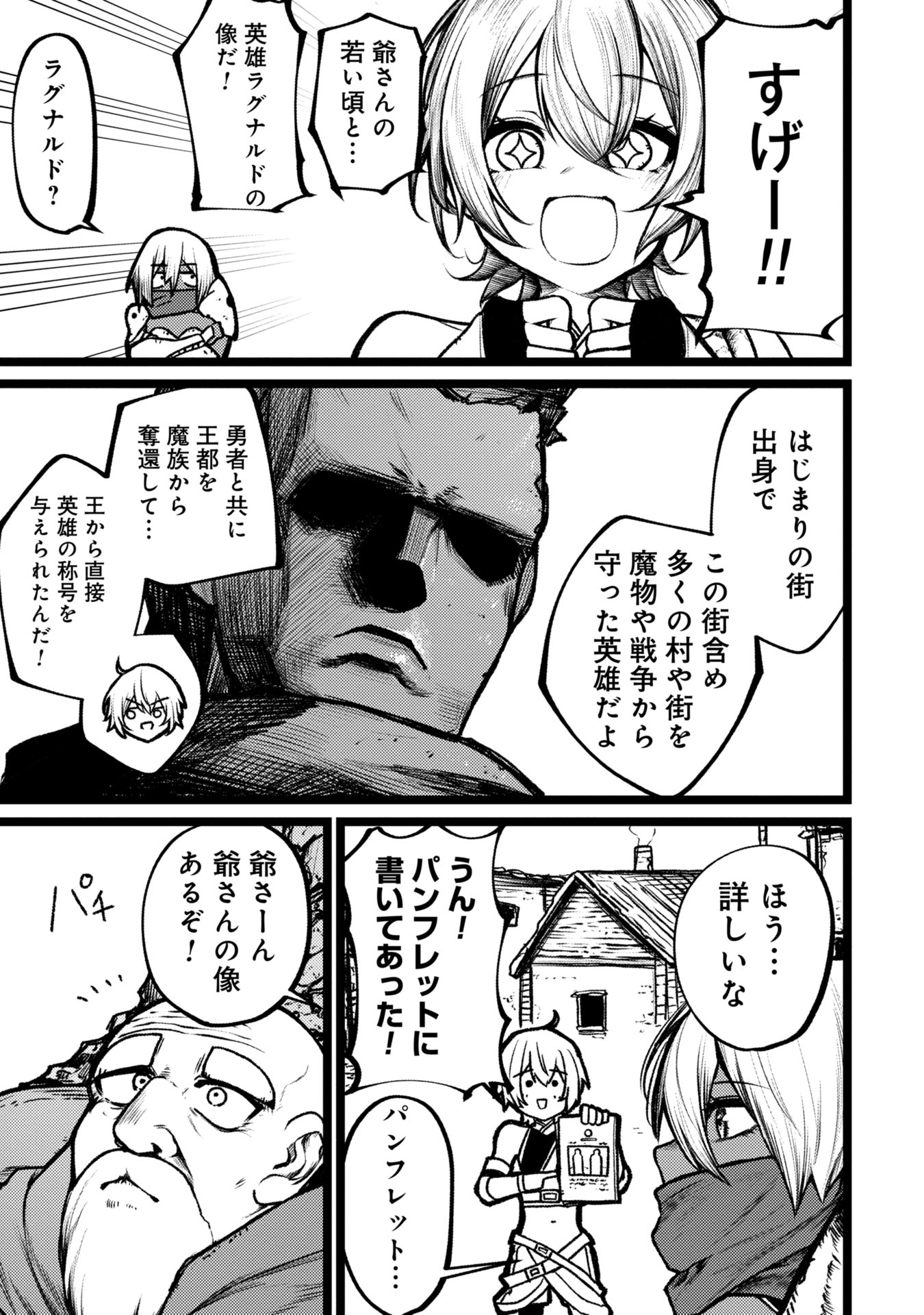 Tsuikatsu Yuusha - Chapter 6 - Page 3