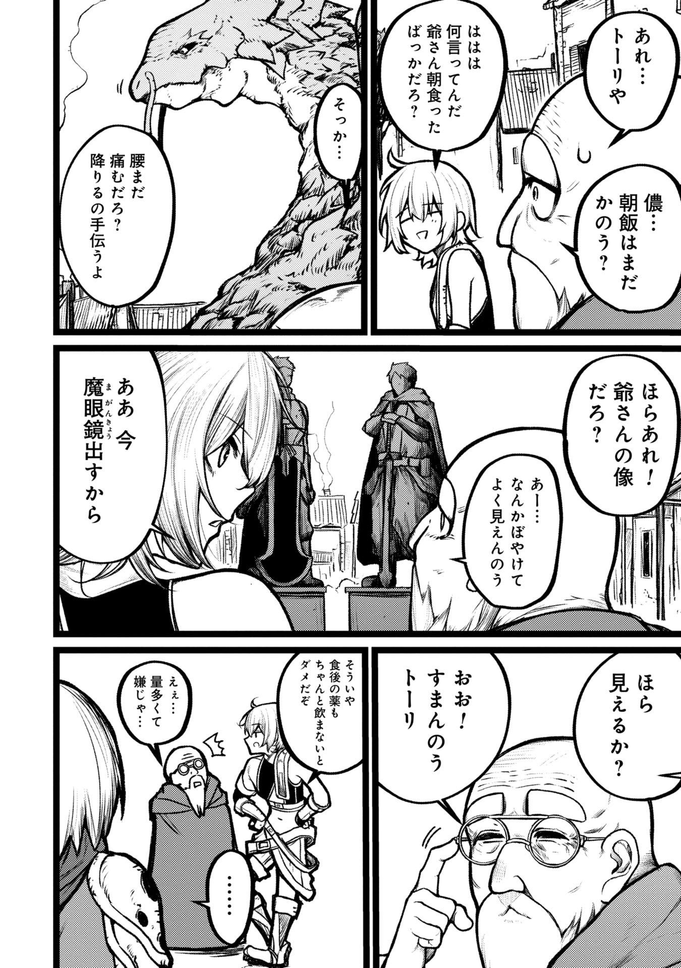 Tsuikatsu Yuusha - Chapter 6 - Page 4
