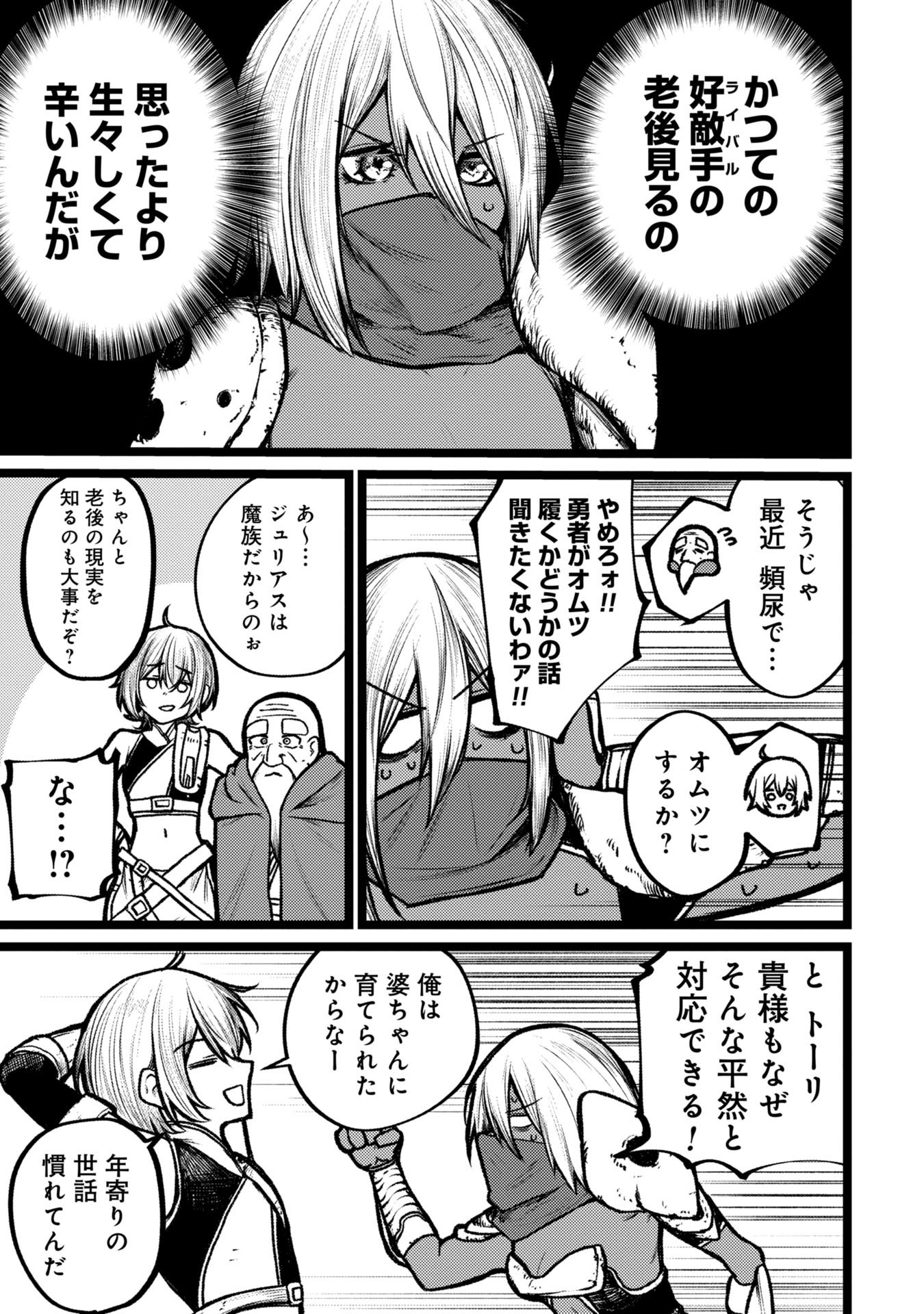 Tsuikatsu Yuusha - Chapter 6 - Page 5
