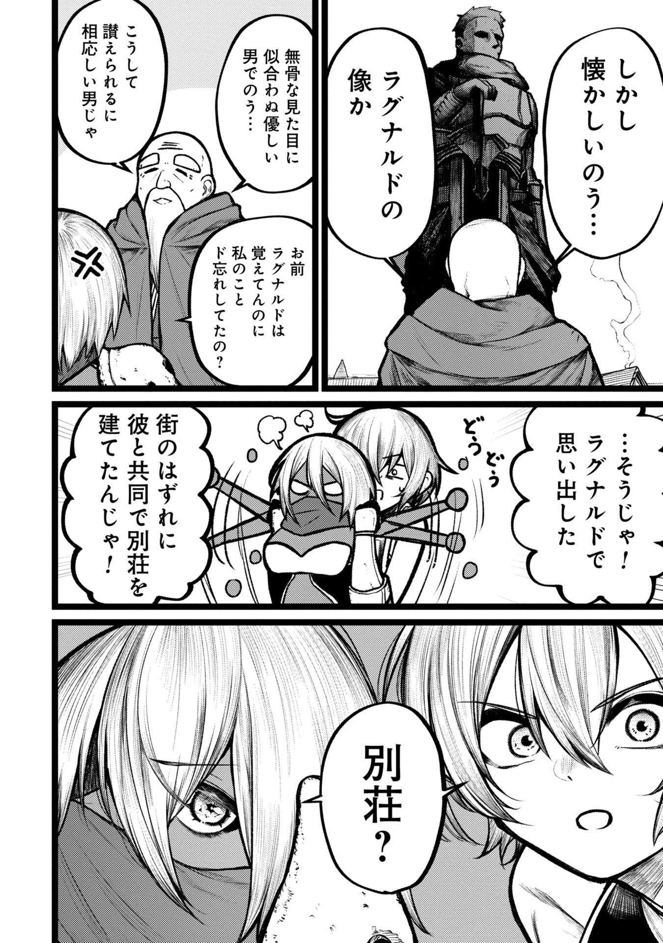 Tsuikatsu Yuusha - Chapter 6 - Page 6
