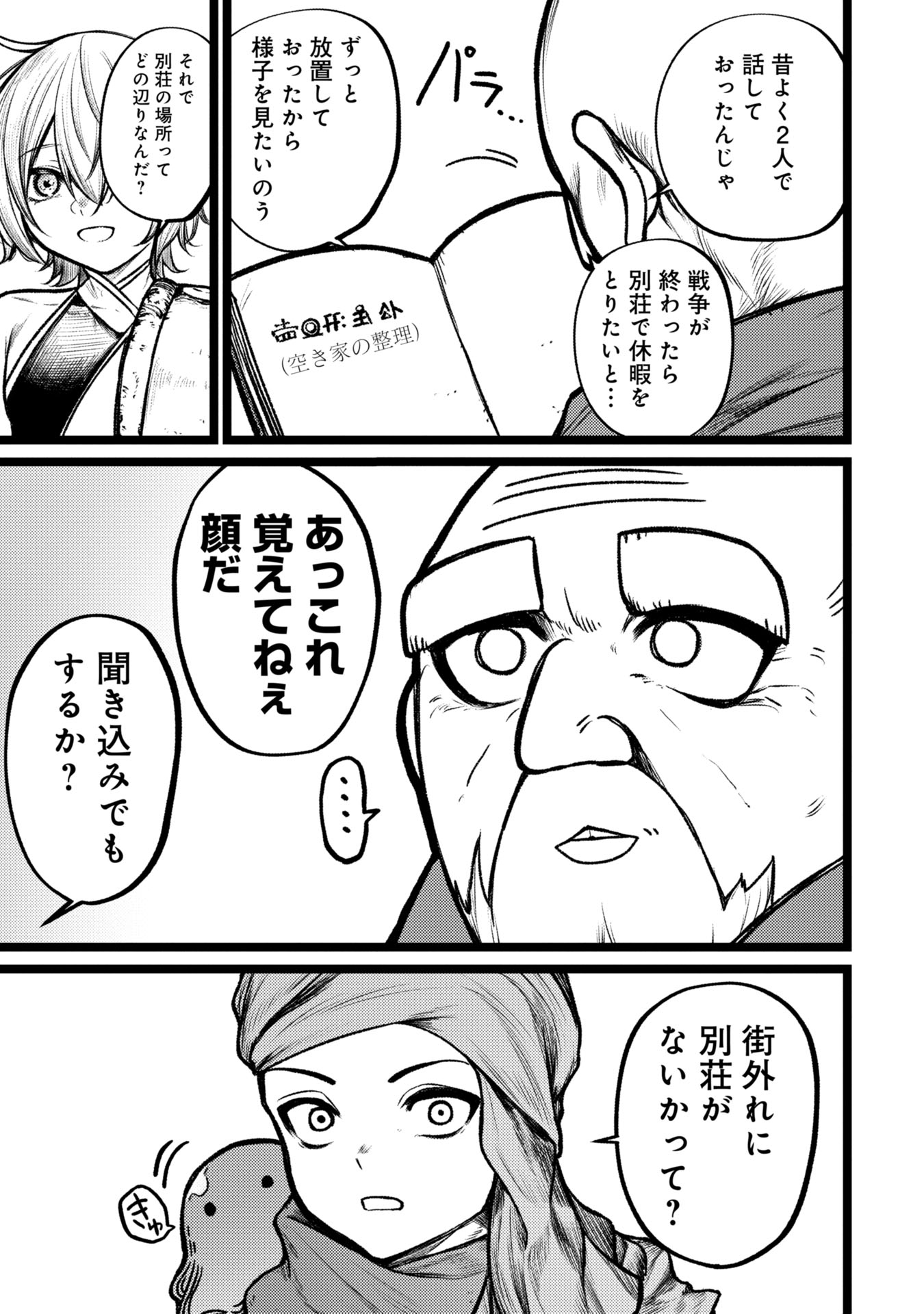 Tsuikatsu Yuusha - Chapter 6 - Page 7