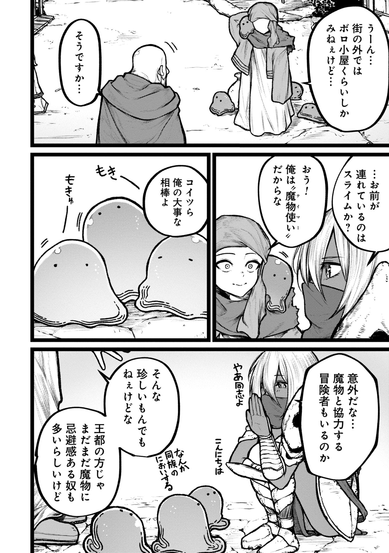Tsuikatsu Yuusha - Chapter 6 - Page 8