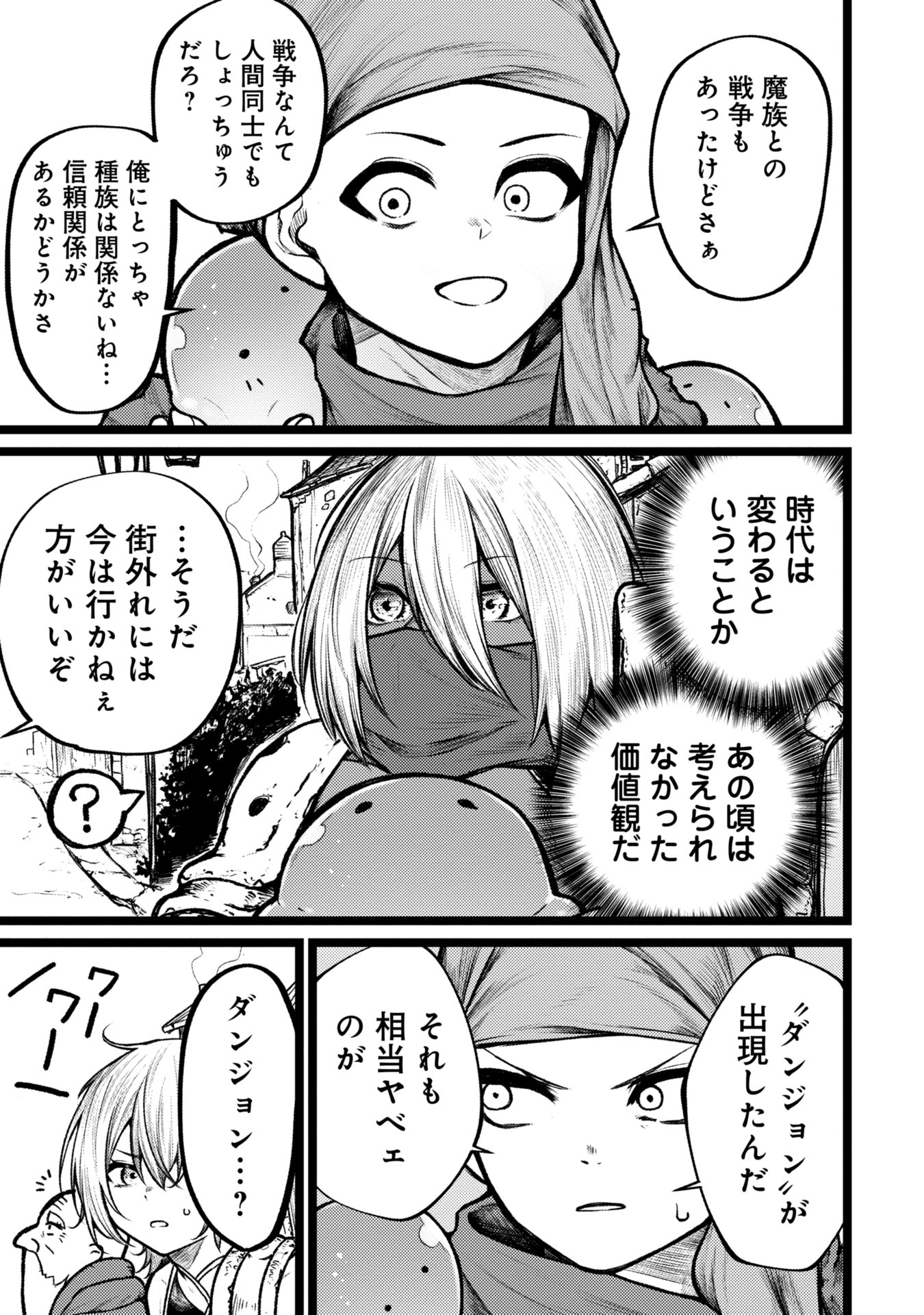 Tsuikatsu Yuusha - Chapter 6 - Page 9