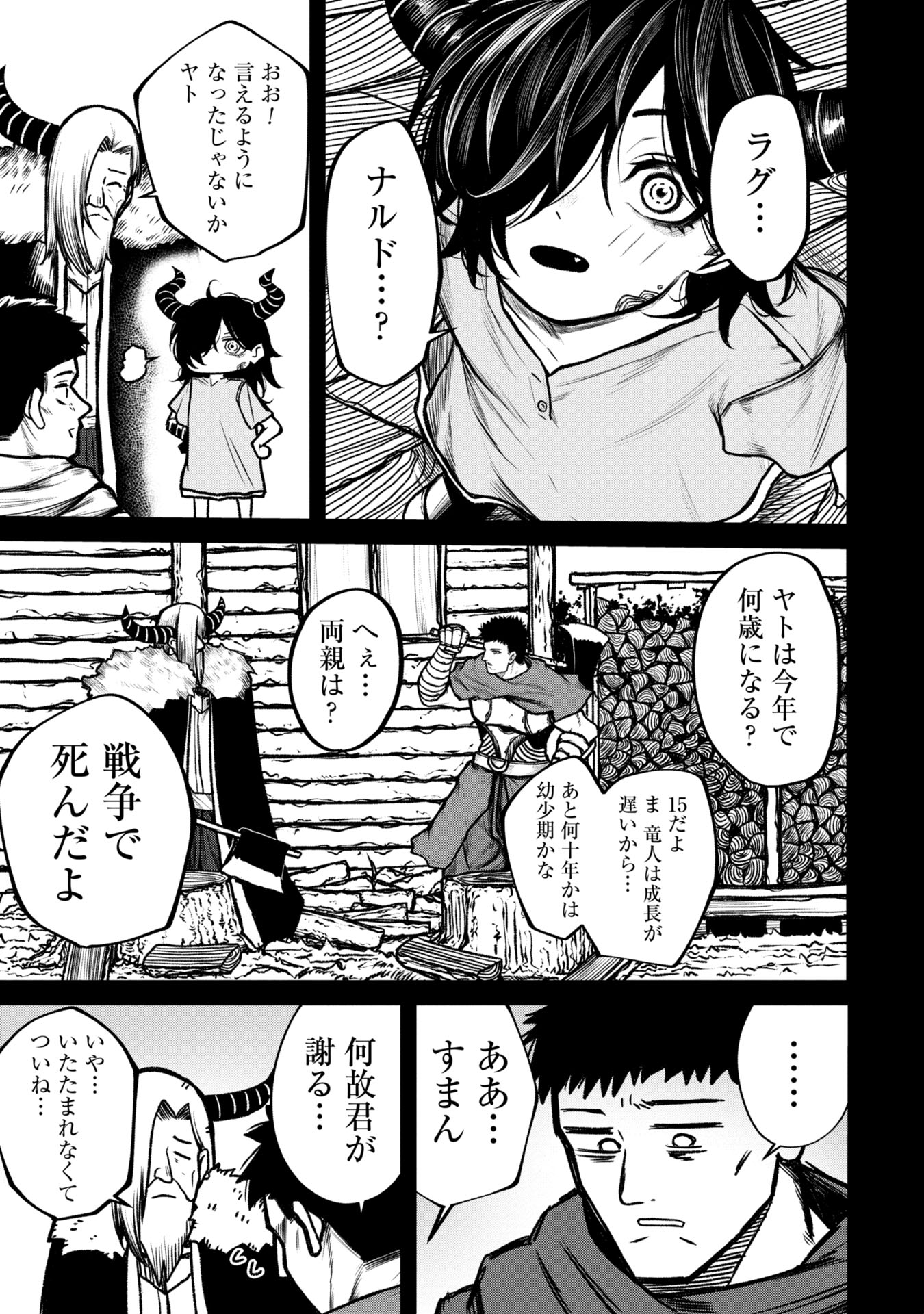 Tsuikatsu Yuusha - Chapter 9 - Page 17
