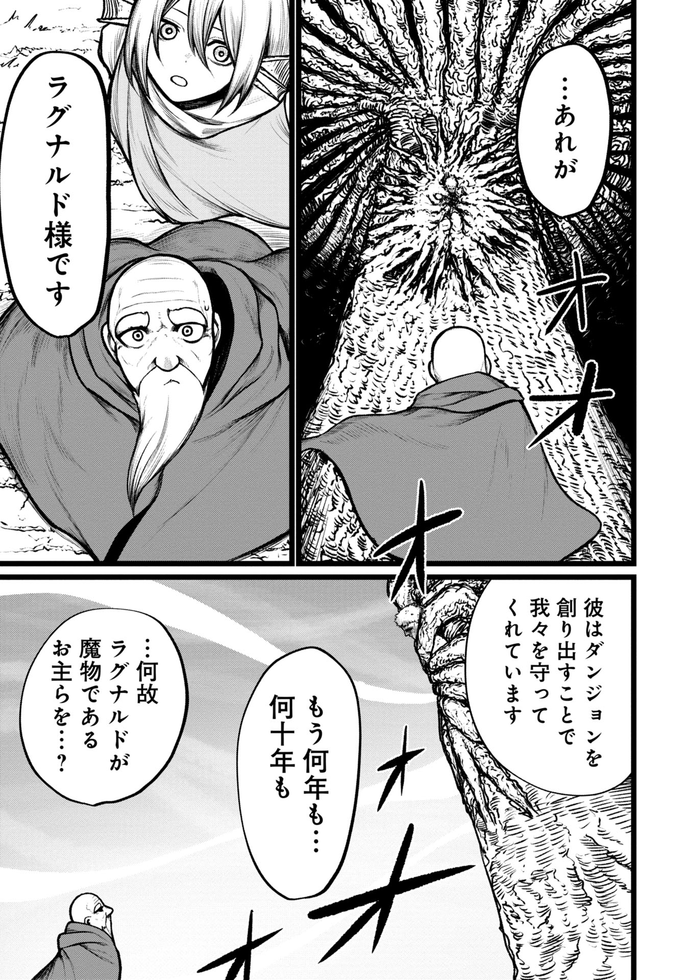 Tsuikatsu Yuusha - Chapter 9 - Page 9