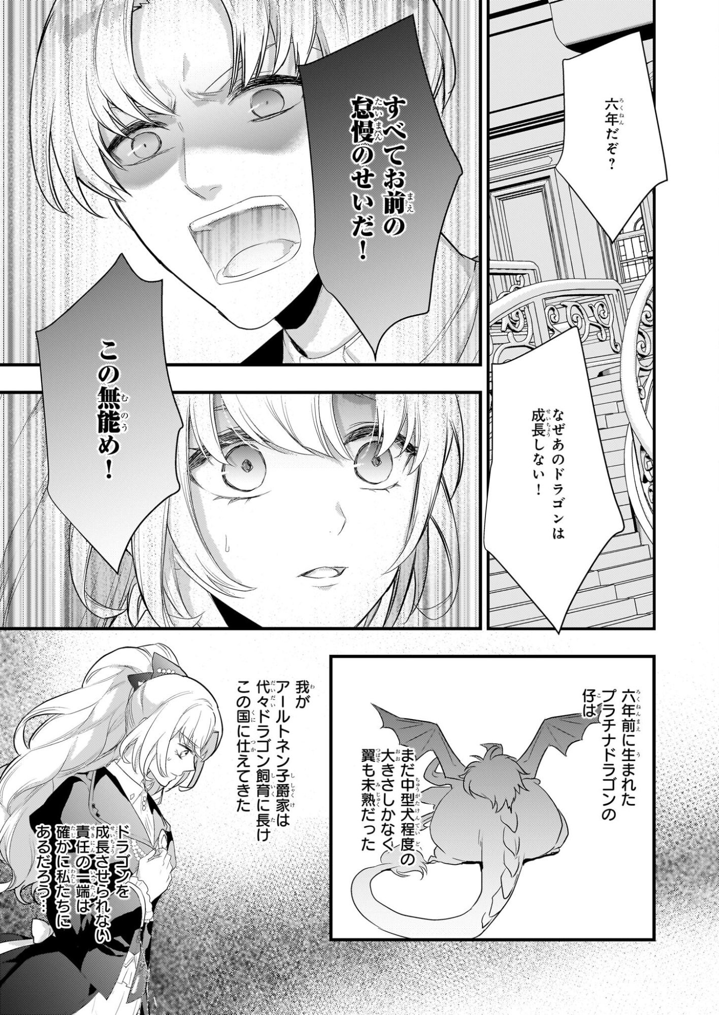 Tsuihousareta Dragonzuki Reijou wa, Hokuhen Henkyohaku no Ai ni Kidzukanai - Chapter 1 - Page 10