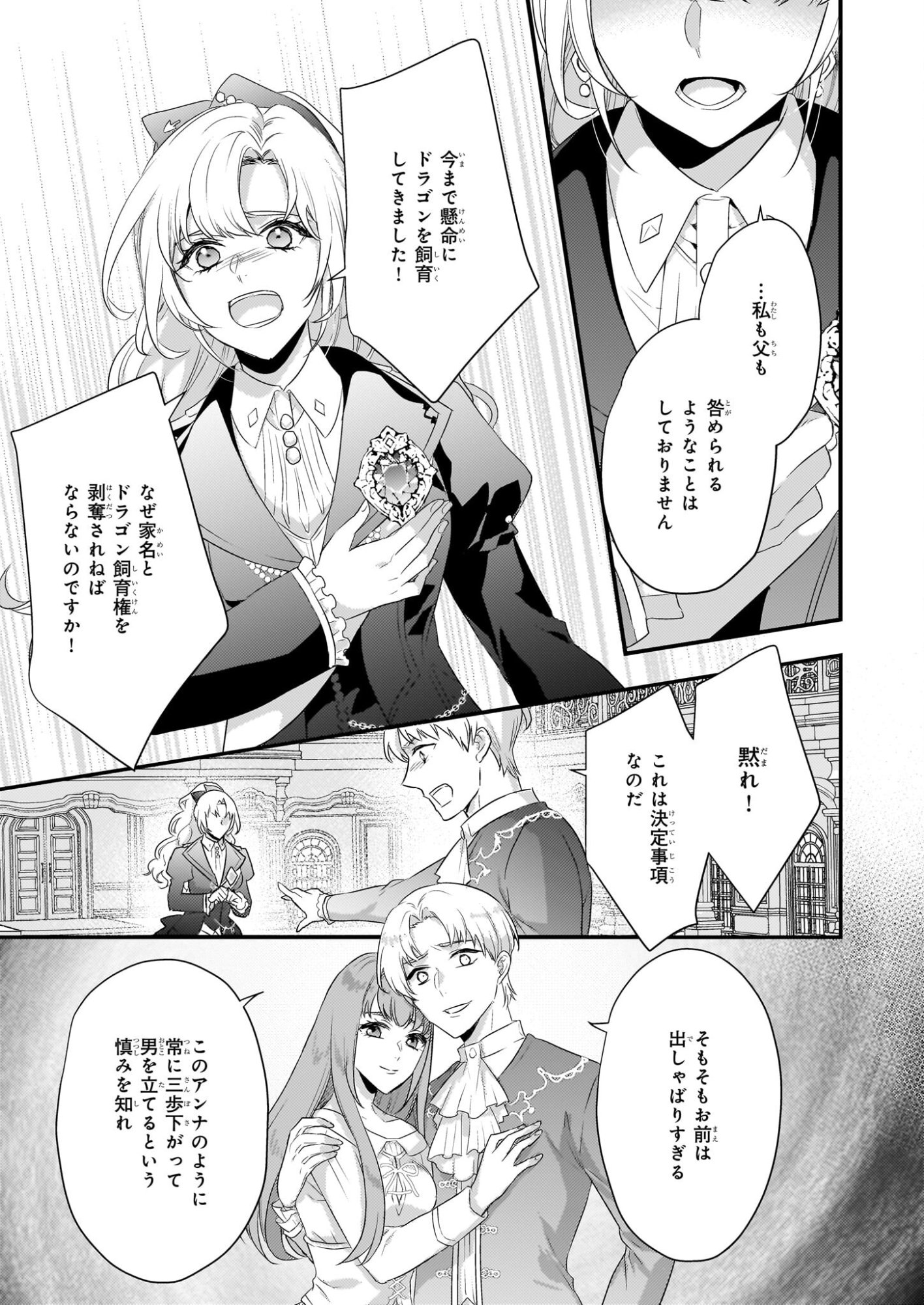 Tsuihousareta Dragonzuki Reijou wa, Hokuhen Henkyohaku no Ai ni Kidzukanai - Chapter 1 - Page 12