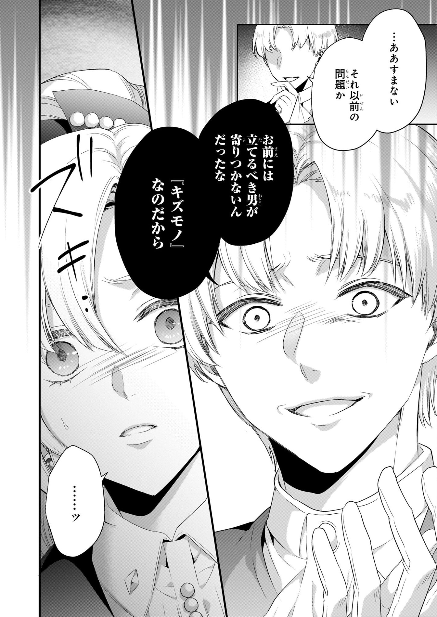 Tsuihousareta Dragonzuki Reijou wa, Hokuhen Henkyohaku no Ai ni Kidzukanai - Chapter 1 - Page 13