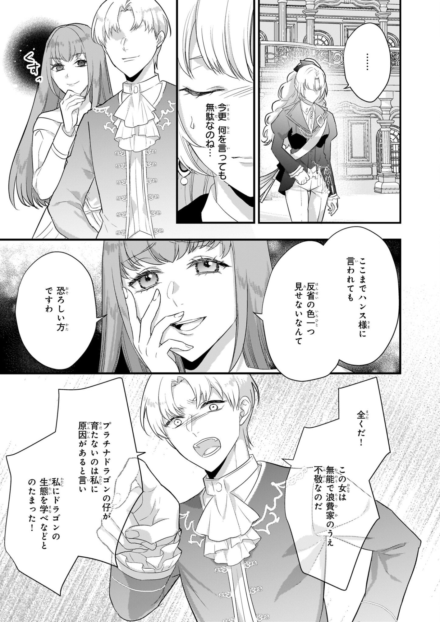 Tsuihousareta Dragonzuki Reijou wa, Hokuhen Henkyohaku no Ai ni Kidzukanai - Chapter 1 - Page 14