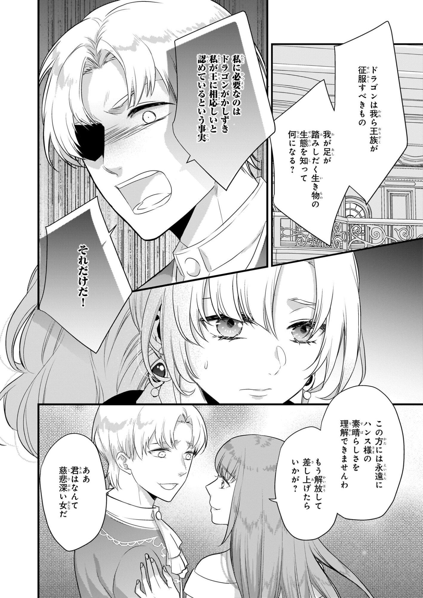 Tsuihousareta Dragonzuki Reijou wa, Hokuhen Henkyohaku no Ai ni Kidzukanai - Chapter 1 - Page 15