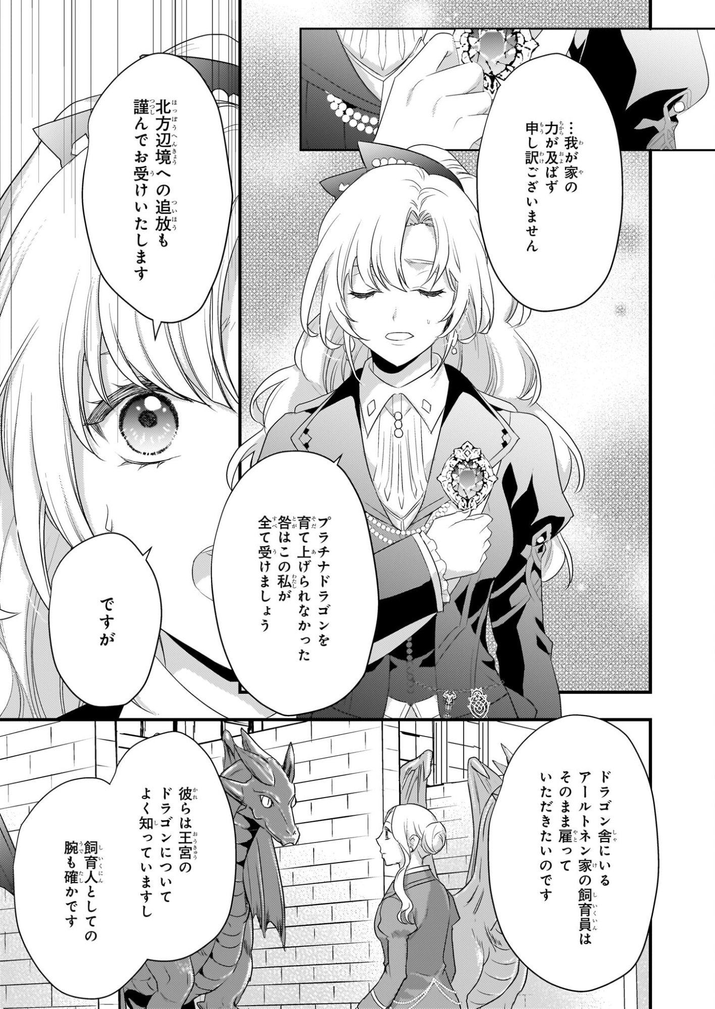 Tsuihousareta Dragonzuki Reijou wa, Hokuhen Henkyohaku no Ai ni Kidzukanai - Chapter 1 - Page 16