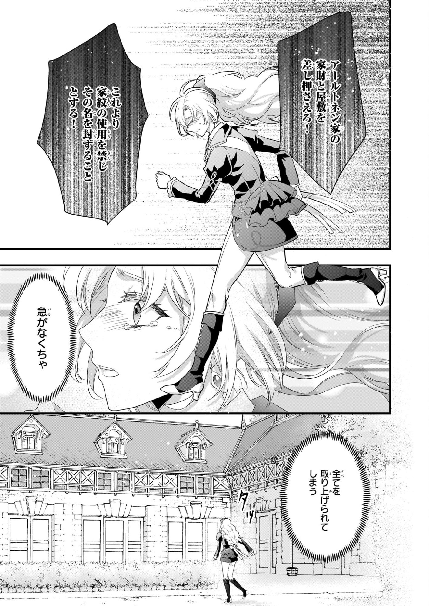 Tsuihousareta Dragonzuki Reijou wa, Hokuhen Henkyohaku no Ai ni Kidzukanai - Chapter 1 - Page 18