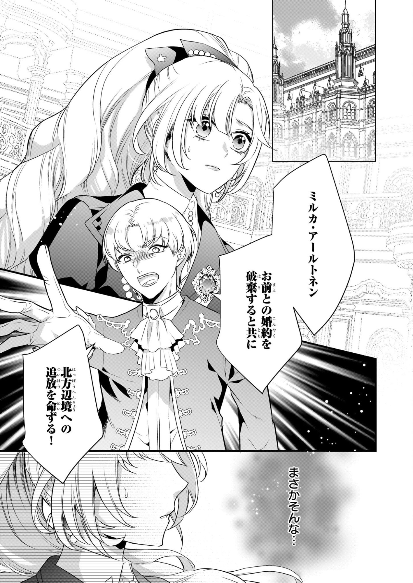 Tsuihousareta Dragonzuki Reijou wa, Hokuhen Henkyohaku no Ai ni Kidzukanai - Chapter 1 - Page 2