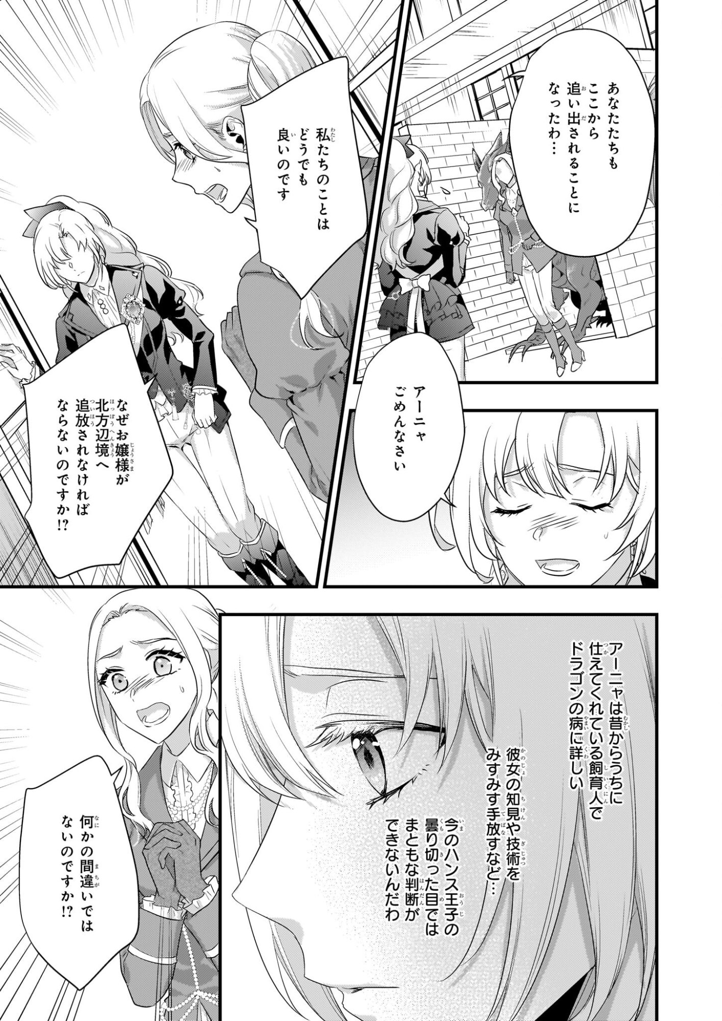 Tsuihousareta Dragonzuki Reijou wa, Hokuhen Henkyohaku no Ai ni Kidzukanai - Chapter 1 - Page 20