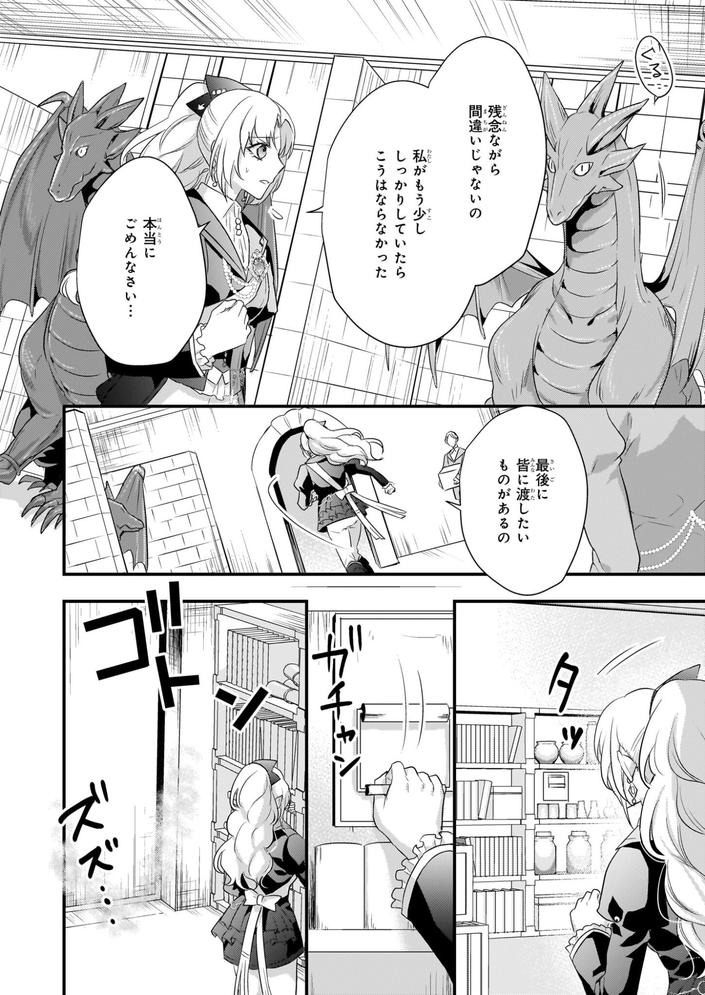 Tsuihousareta Dragonzuki Reijou wa, Hokuhen Henkyohaku no Ai ni Kidzukanai - Chapter 1 - Page 21