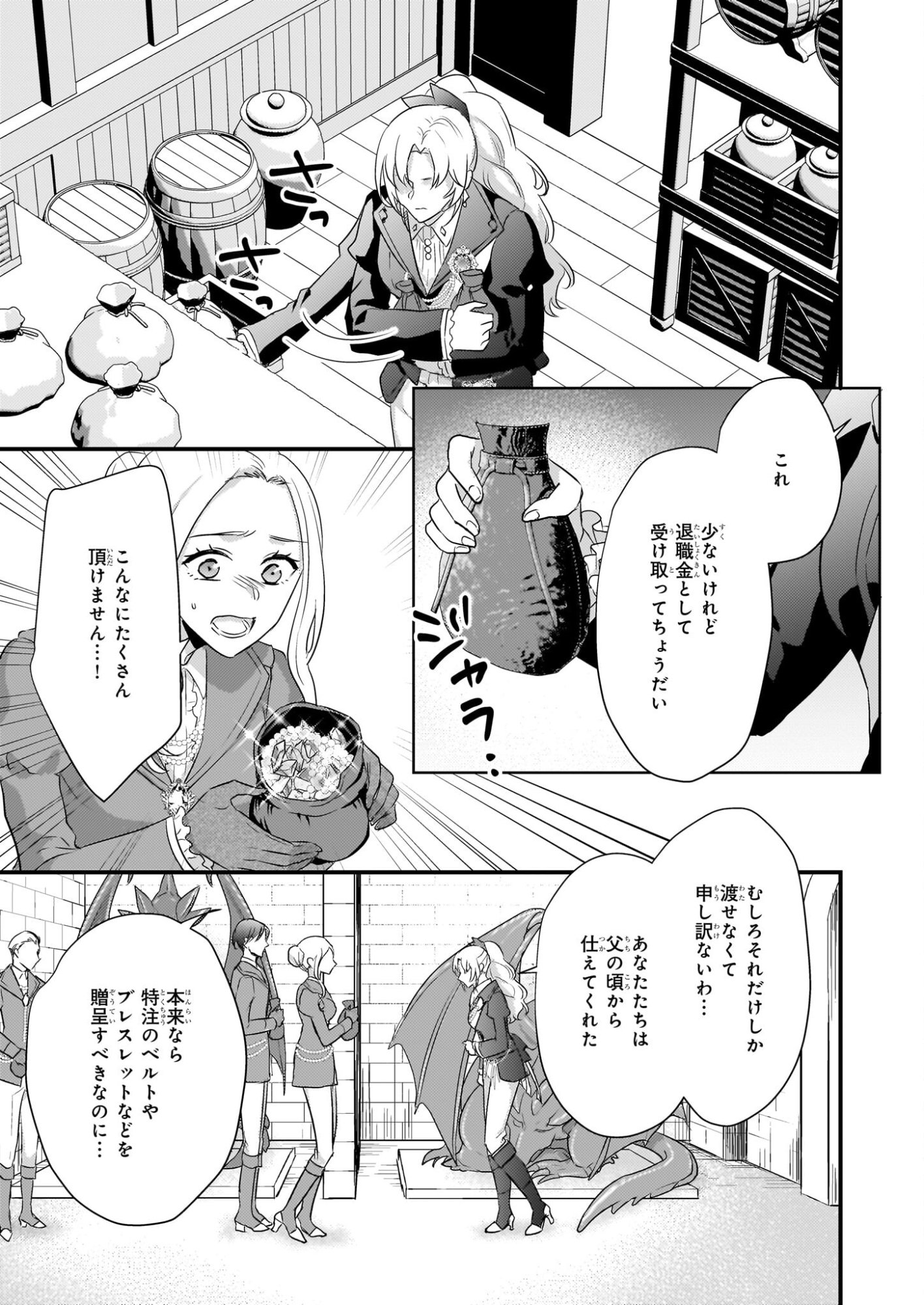 Tsuihousareta Dragonzuki Reijou wa, Hokuhen Henkyohaku no Ai ni Kidzukanai - Chapter 1 - Page 22