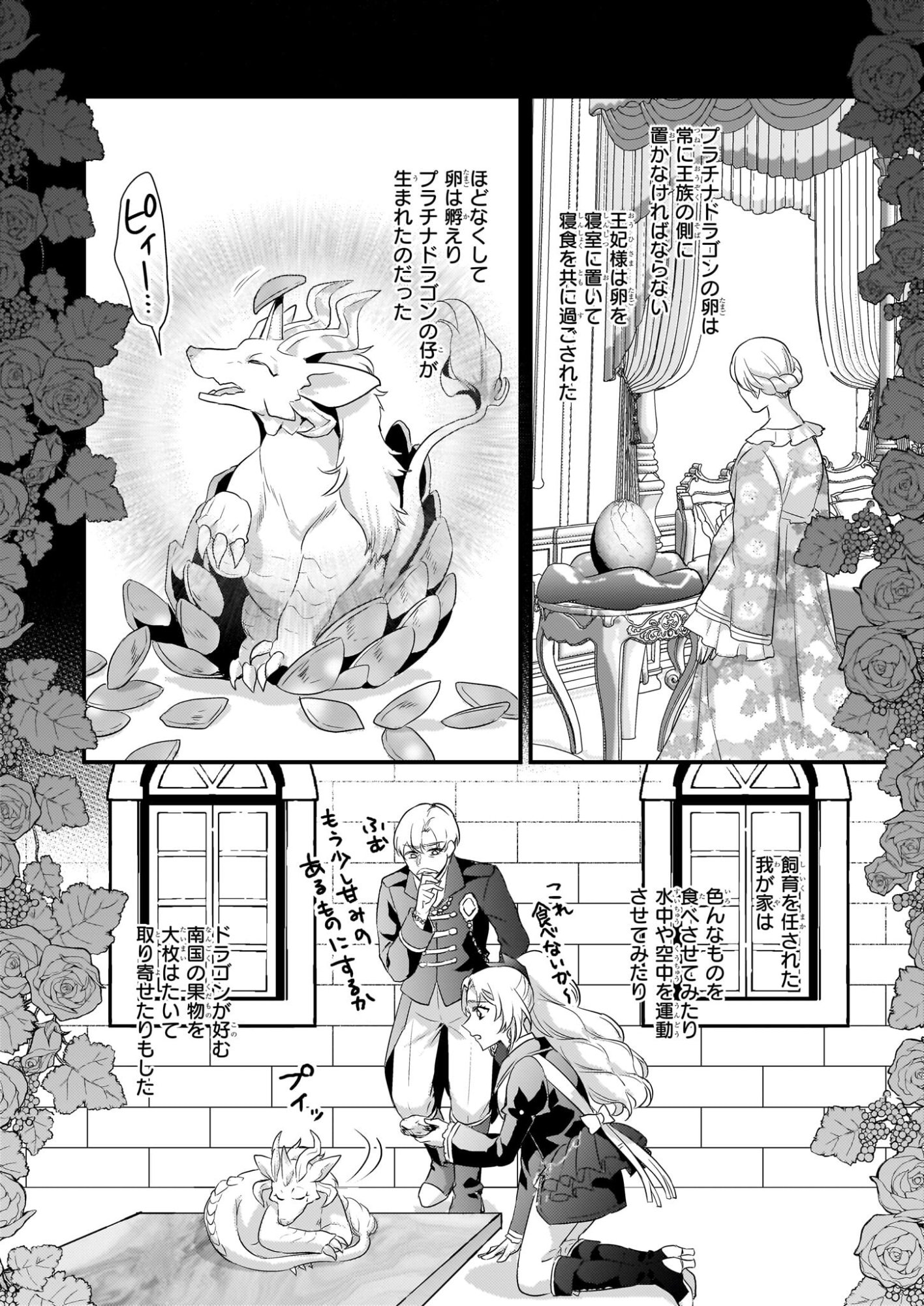 Tsuihousareta Dragonzuki Reijou wa, Hokuhen Henkyohaku no Ai ni Kidzukanai - Chapter 1 - Page 25