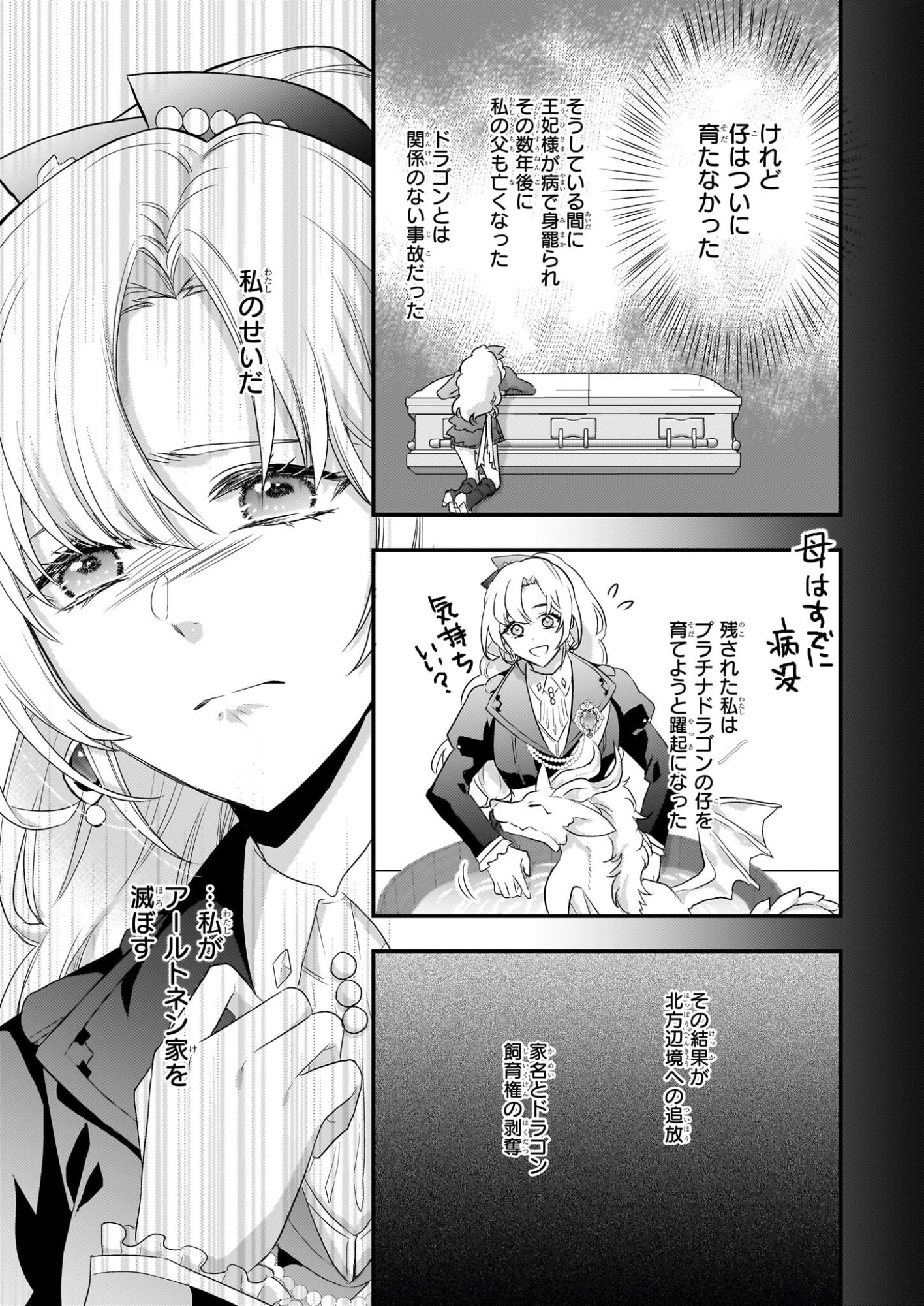 Tsuihousareta Dragonzuki Reijou wa, Hokuhen Henkyohaku no Ai ni Kidzukanai - Chapter 1 - Page 26