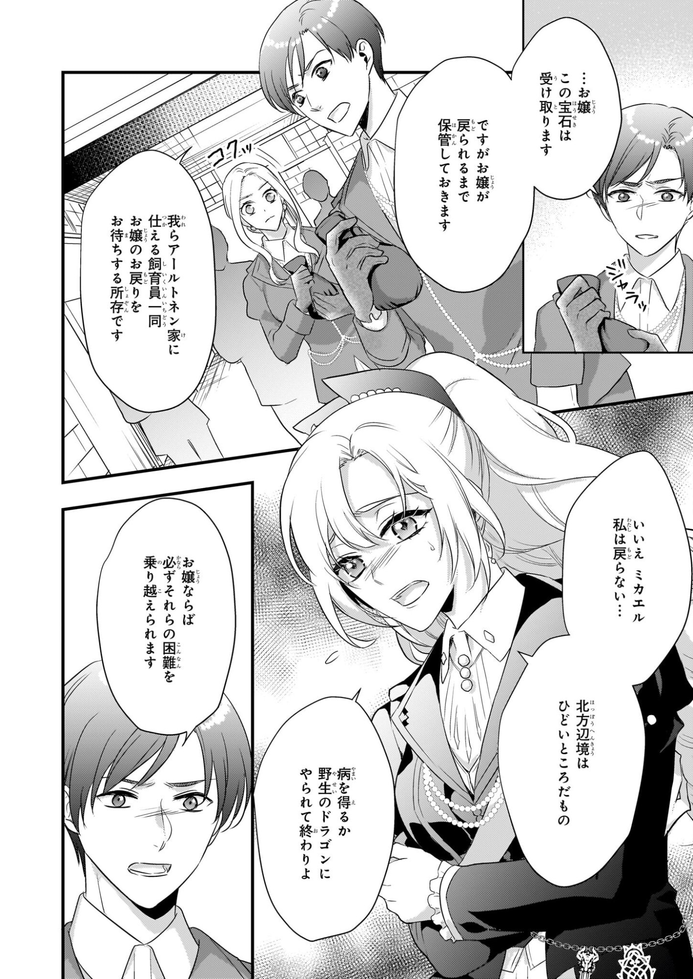 Tsuihousareta Dragonzuki Reijou wa, Hokuhen Henkyohaku no Ai ni Kidzukanai - Chapter 1 - Page 27