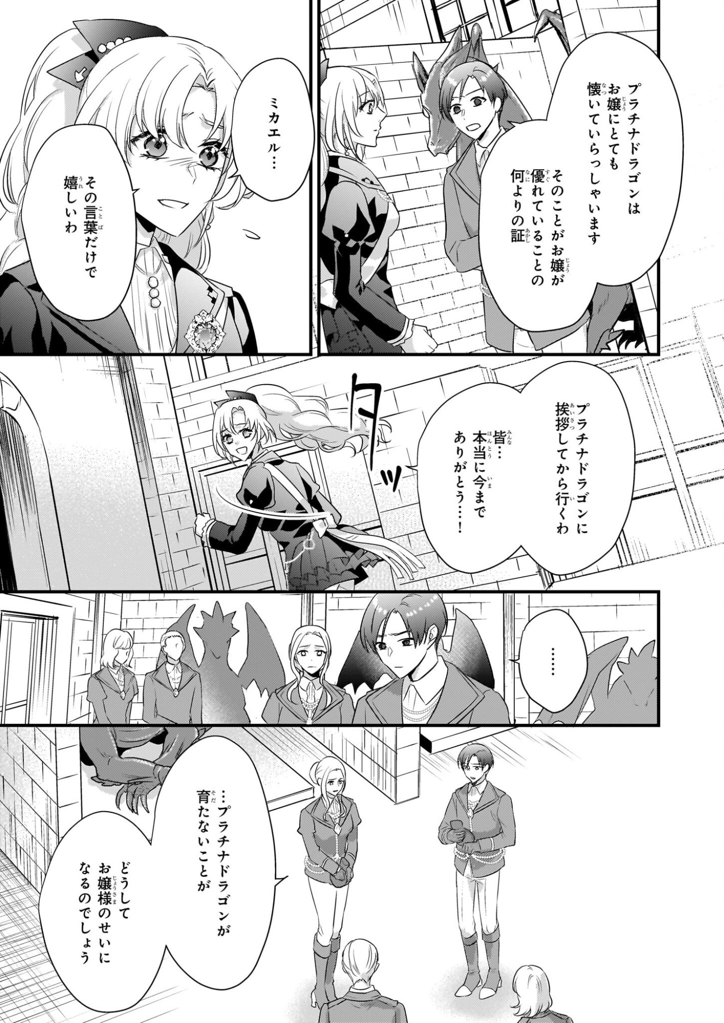 Tsuihousareta Dragonzuki Reijou wa, Hokuhen Henkyohaku no Ai ni Kidzukanai - Chapter 1 - Page 28