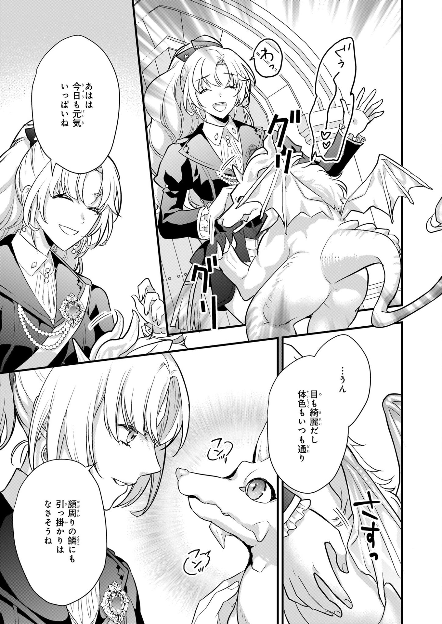 Tsuihousareta Dragonzuki Reijou wa, Hokuhen Henkyohaku no Ai ni Kidzukanai - Chapter 1 - Page 30