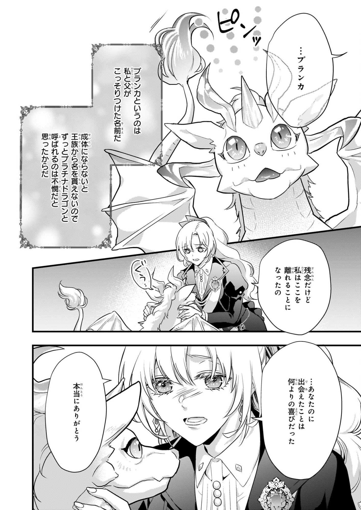 Tsuihousareta Dragonzuki Reijou wa, Hokuhen Henkyohaku no Ai ni Kidzukanai - Chapter 1 - Page 31