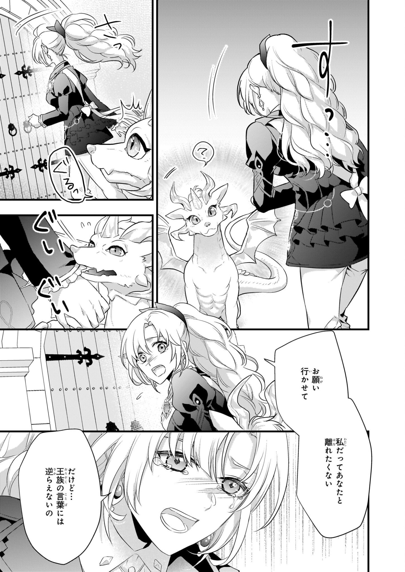Tsuihousareta Dragonzuki Reijou wa, Hokuhen Henkyohaku no Ai ni Kidzukanai - Chapter 1 - Page 32
