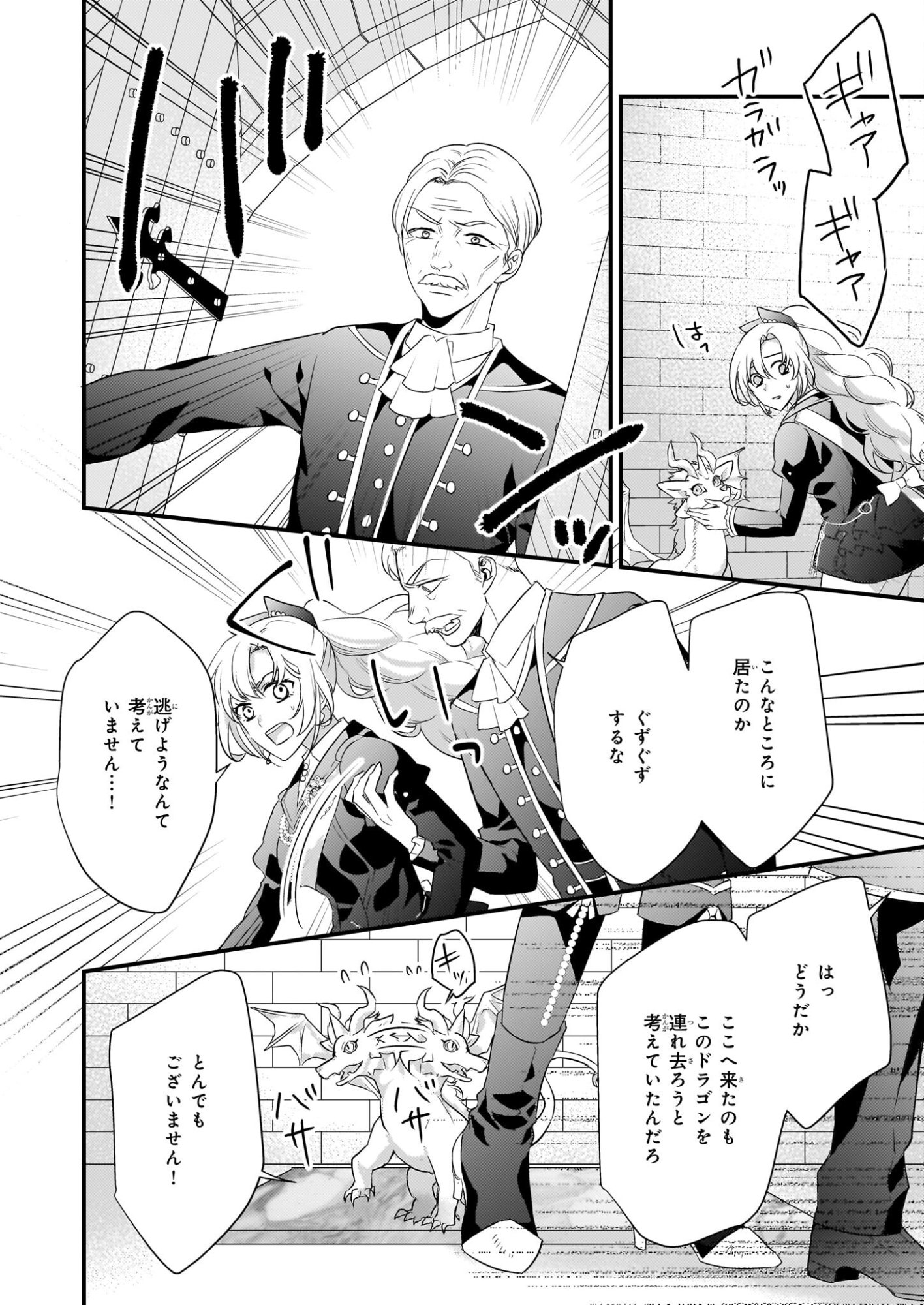 Tsuihousareta Dragonzuki Reijou wa, Hokuhen Henkyohaku no Ai ni Kidzukanai - Chapter 1 - Page 33