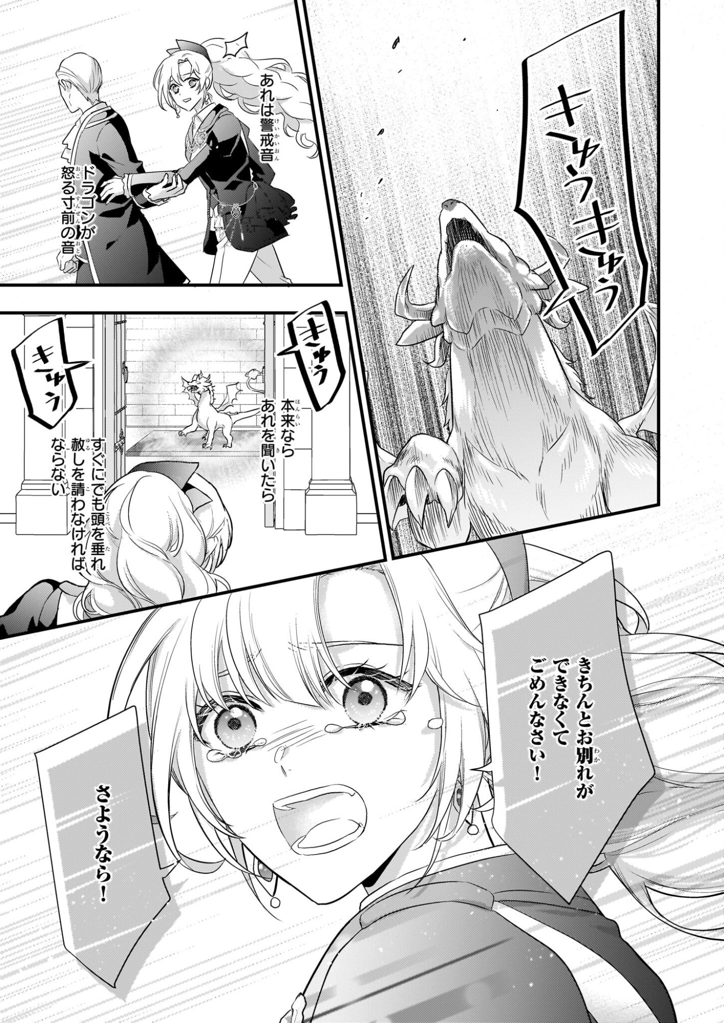 Tsuihousareta Dragonzuki Reijou wa, Hokuhen Henkyohaku no Ai ni Kidzukanai - Chapter 1 - Page 34