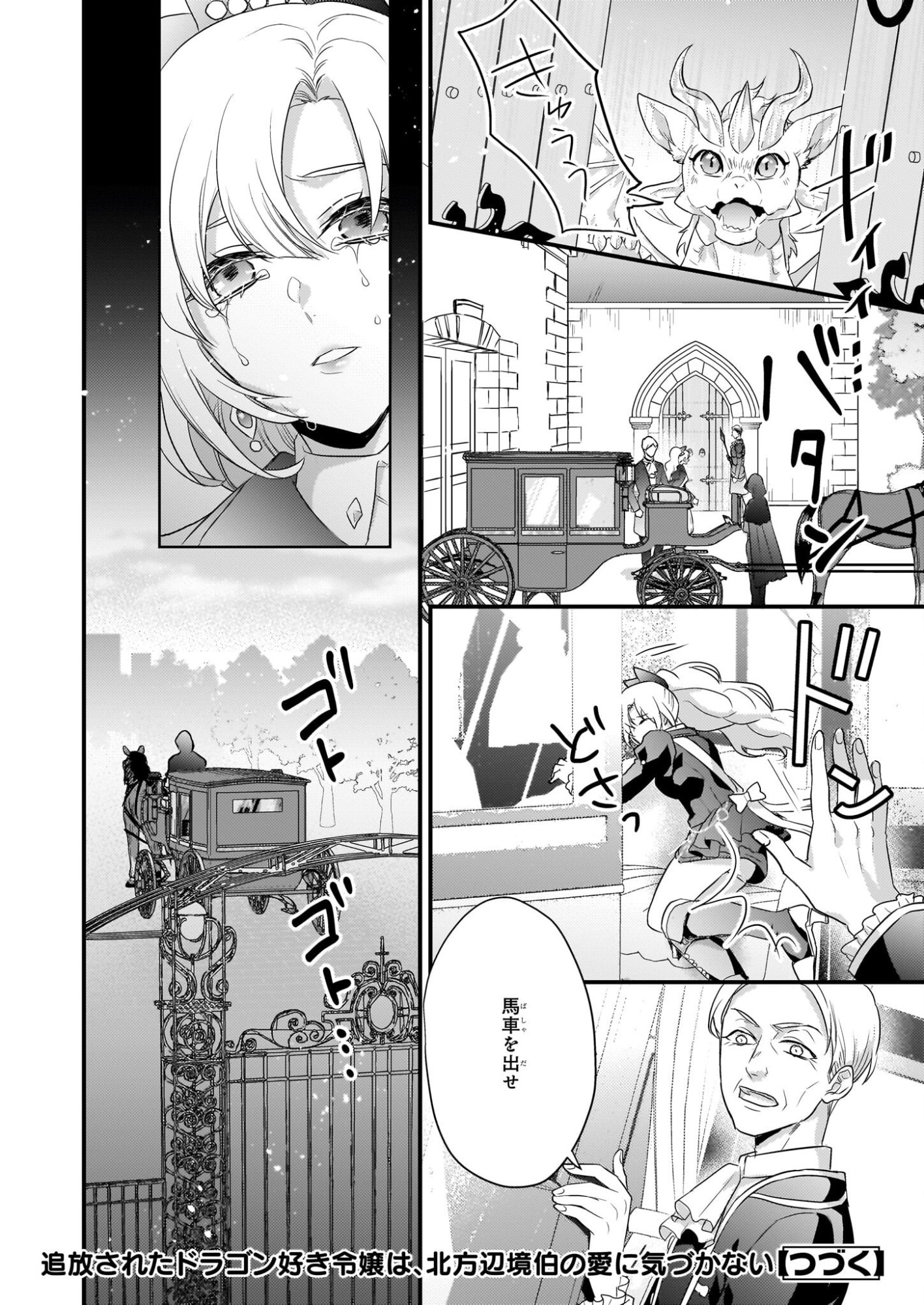 Tsuihousareta Dragonzuki Reijou wa, Hokuhen Henkyohaku no Ai ni Kidzukanai - Chapter 1 - Page 35