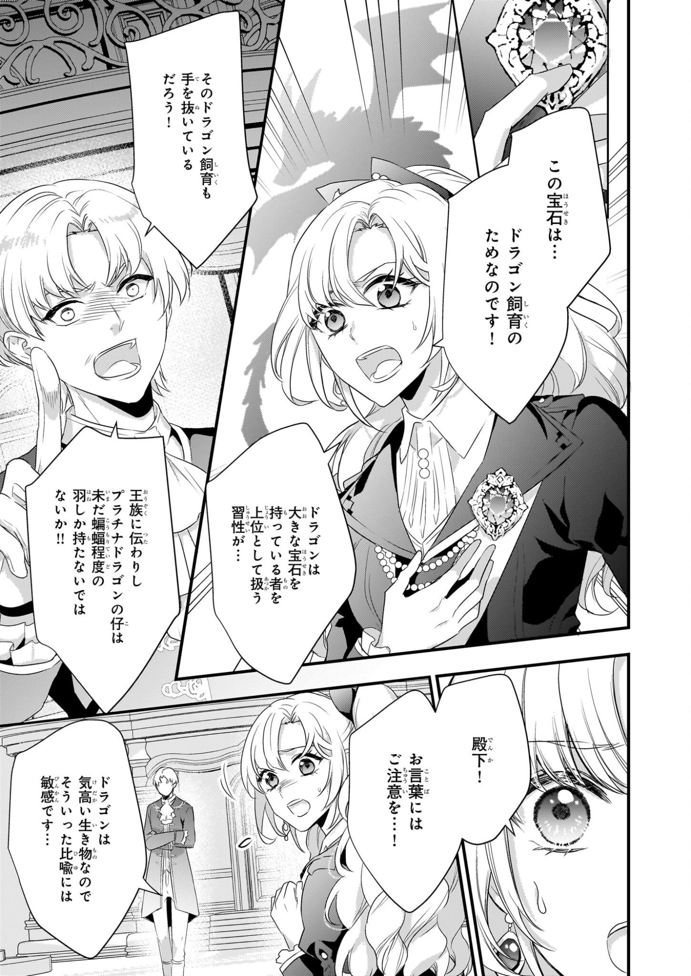 Tsuihousareta Dragonzuki Reijou wa, Hokuhen Henkyohaku no Ai ni Kidzukanai - Chapter 1 - Page 8