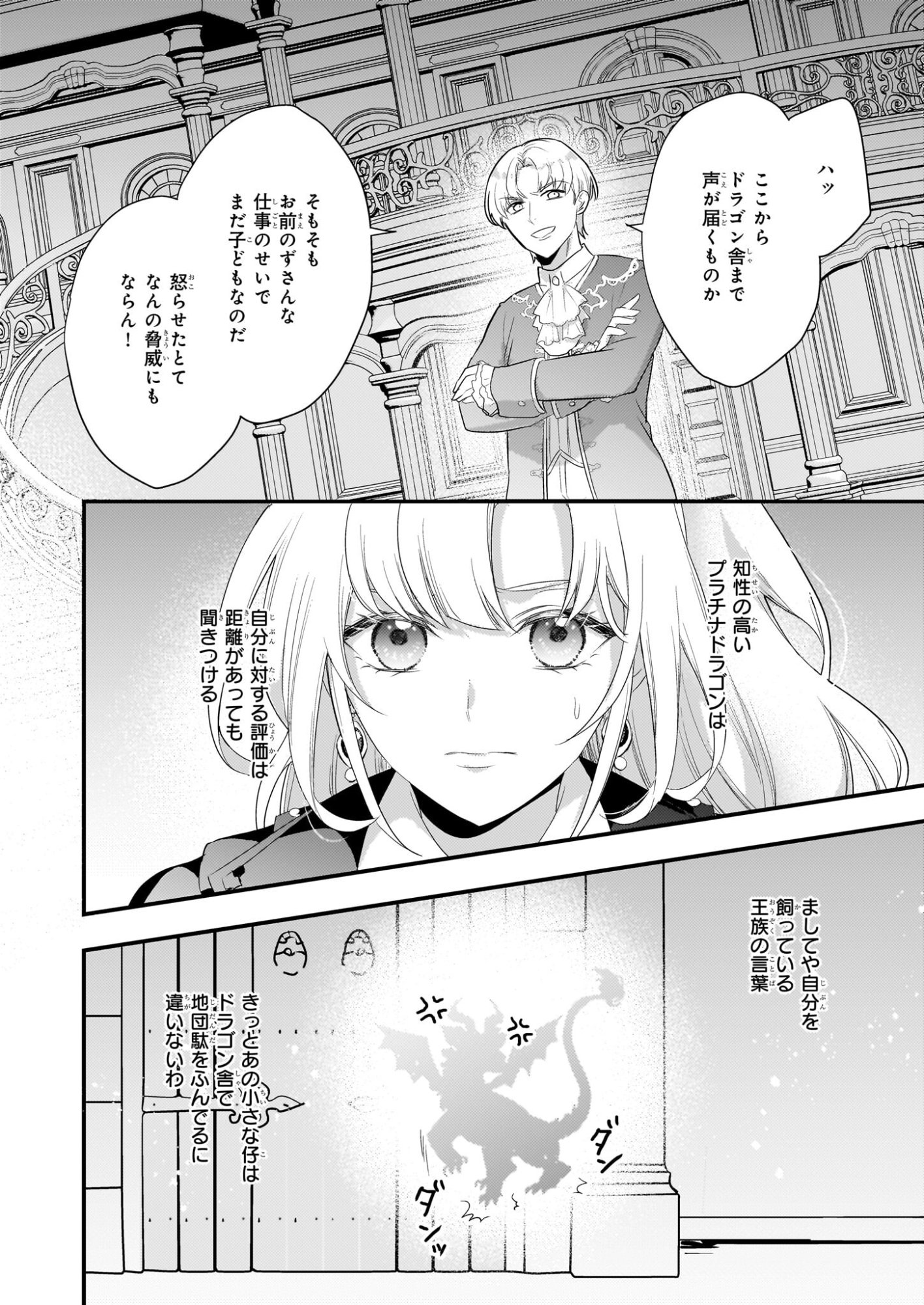 Tsuihousareta Dragonzuki Reijou wa, Hokuhen Henkyohaku no Ai ni Kidzukanai - Chapter 1 - Page 9