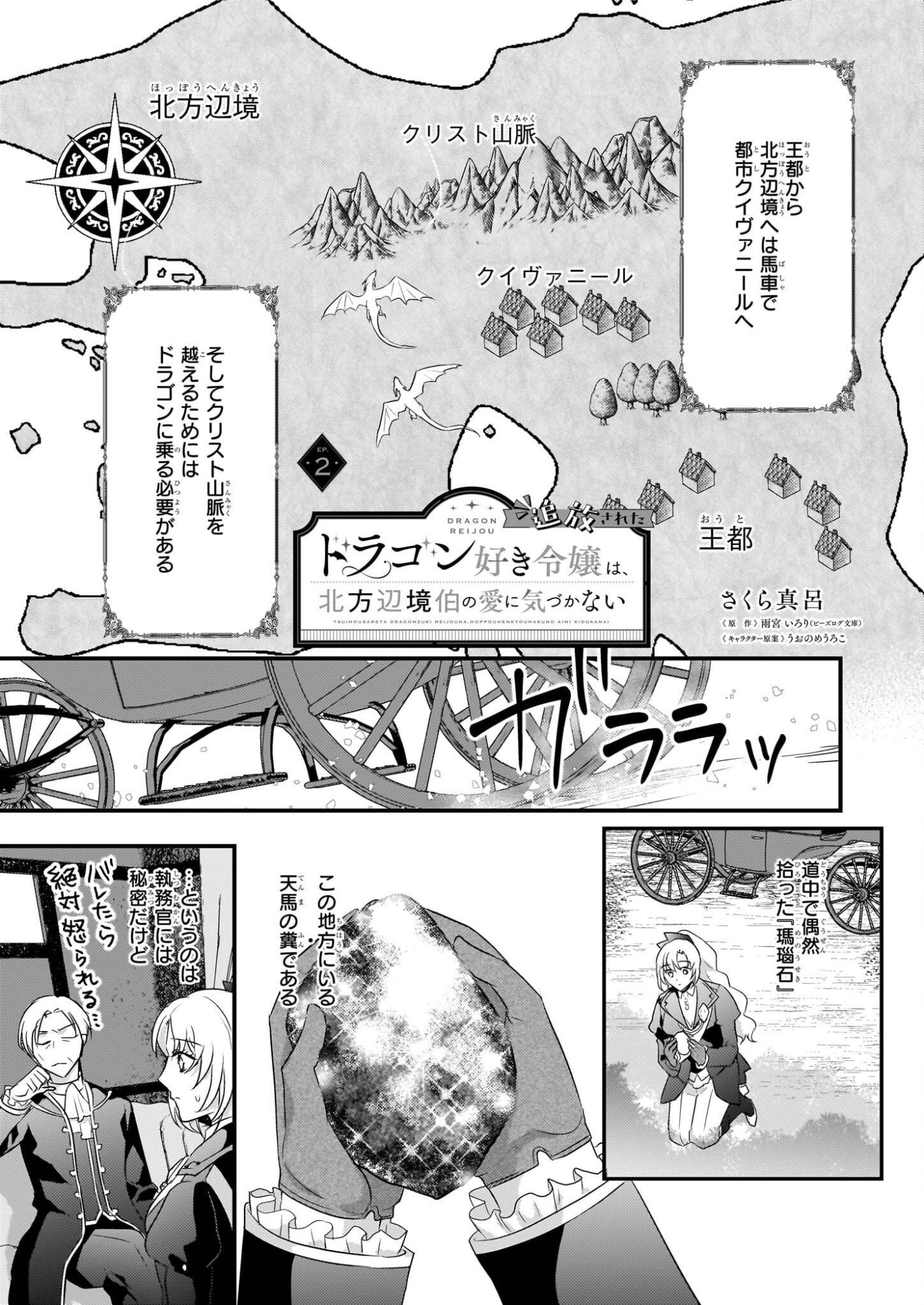 Tsuihousareta Dragonzuki Reijou wa, Hokuhen Henkyohaku no Ai ni Kidzukanai - Chapter 2 - Page 1