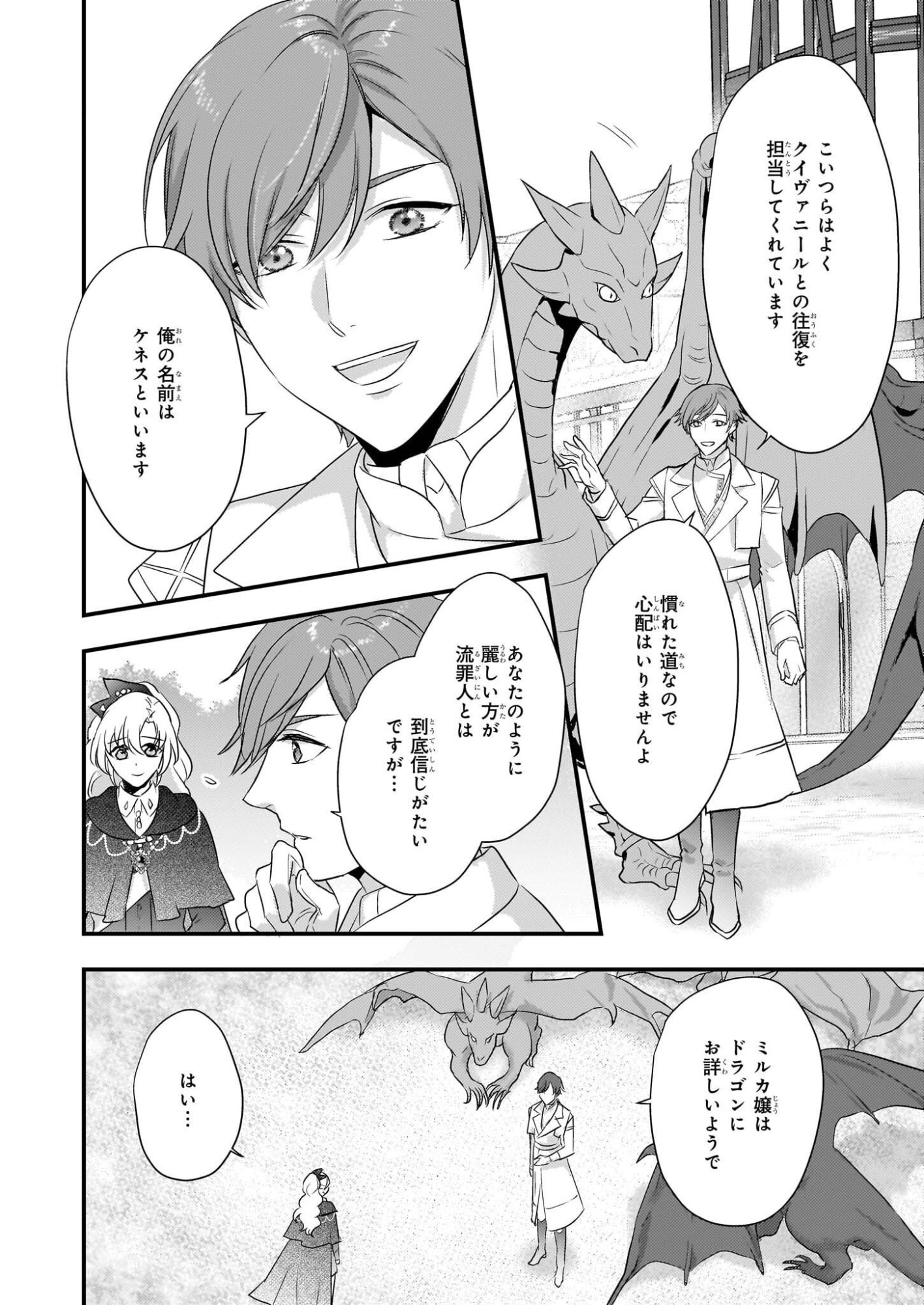 Tsuihousareta Dragonzuki Reijou wa, Hokuhen Henkyohaku no Ai ni Kidzukanai - Chapter 2 - Page 10