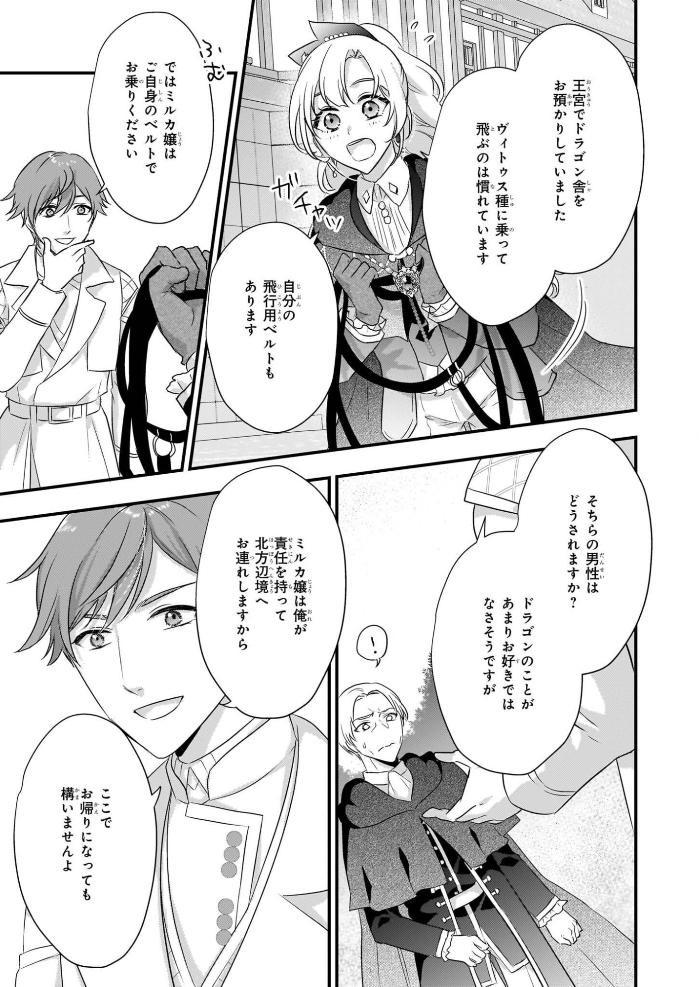 Tsuihousareta Dragonzuki Reijou wa, Hokuhen Henkyohaku no Ai ni Kidzukanai - Chapter 2 - Page 11