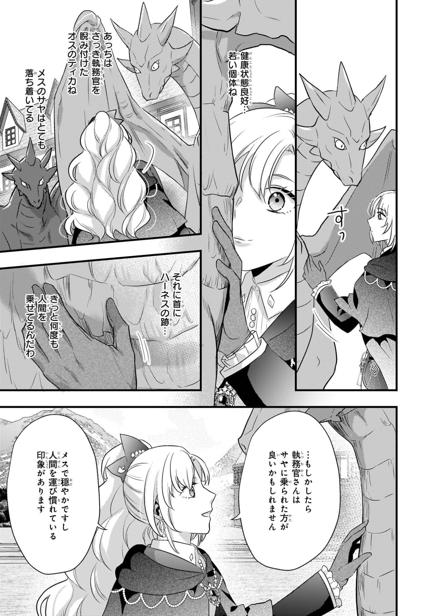 Tsuihousareta Dragonzuki Reijou wa, Hokuhen Henkyohaku no Ai ni Kidzukanai - Chapter 2 - Page 15