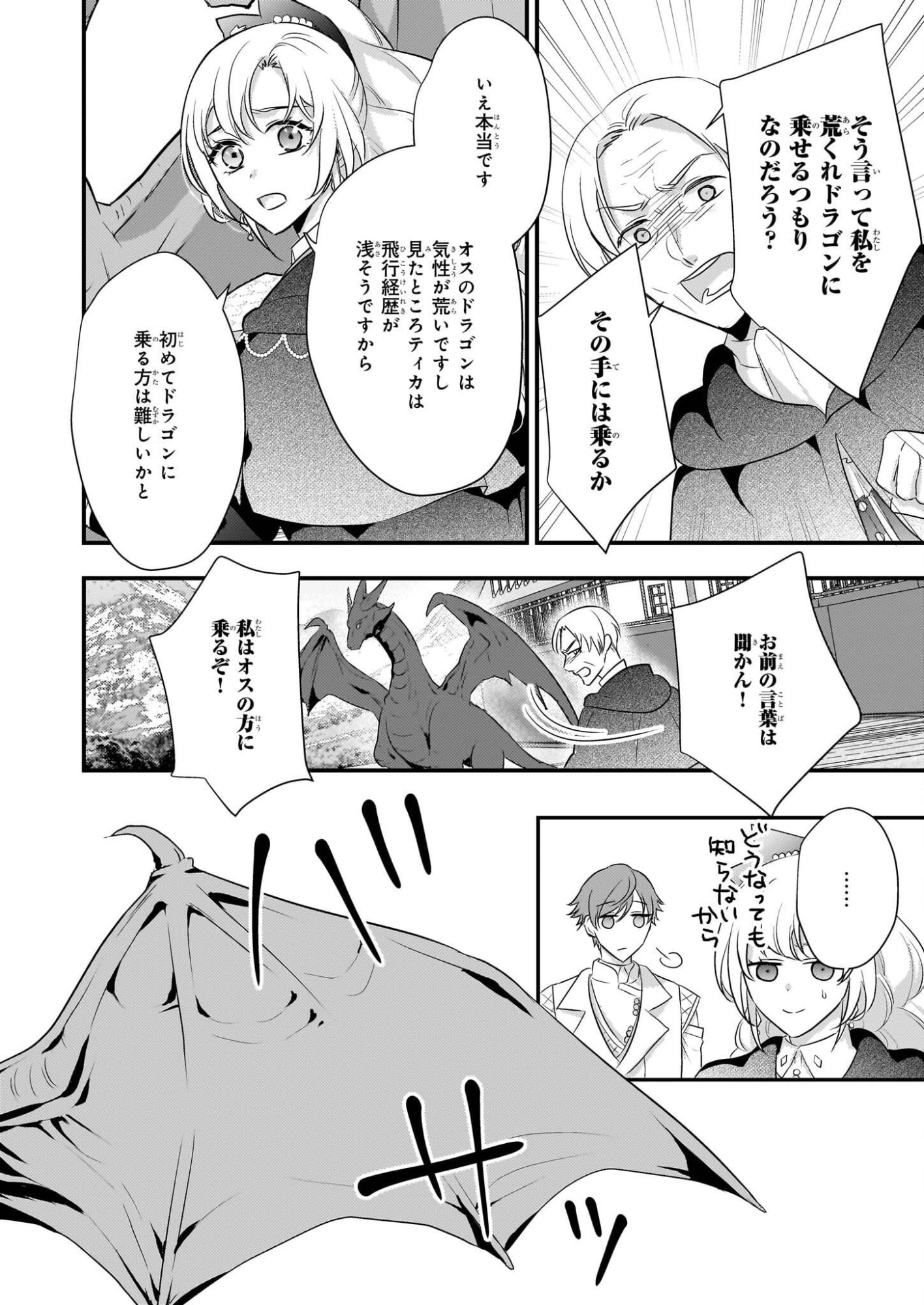 Tsuihousareta Dragonzuki Reijou wa, Hokuhen Henkyohaku no Ai ni Kidzukanai - Chapter 2 - Page 16