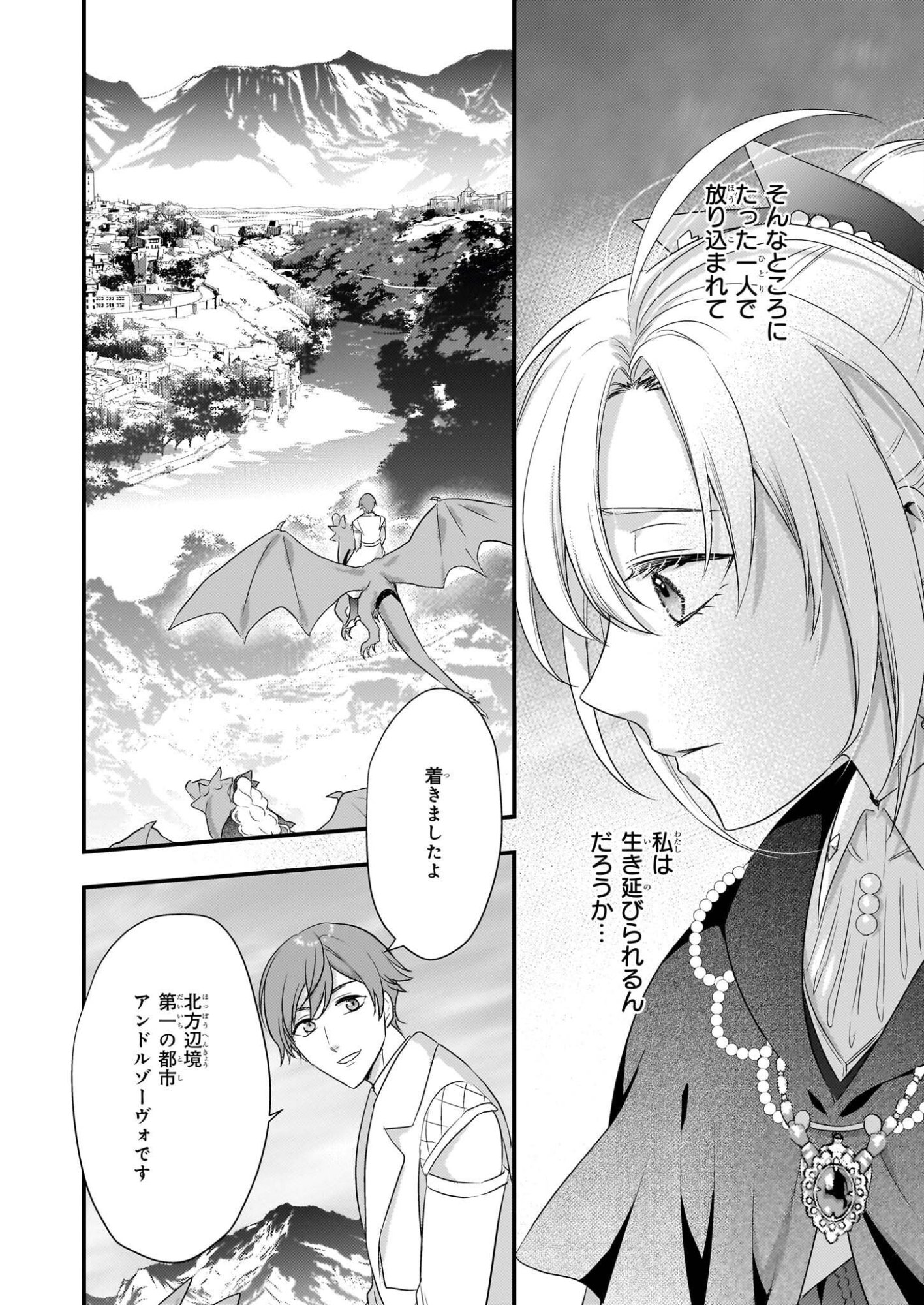 Tsuihousareta Dragonzuki Reijou wa, Hokuhen Henkyohaku no Ai ni Kidzukanai - Chapter 2 - Page 18