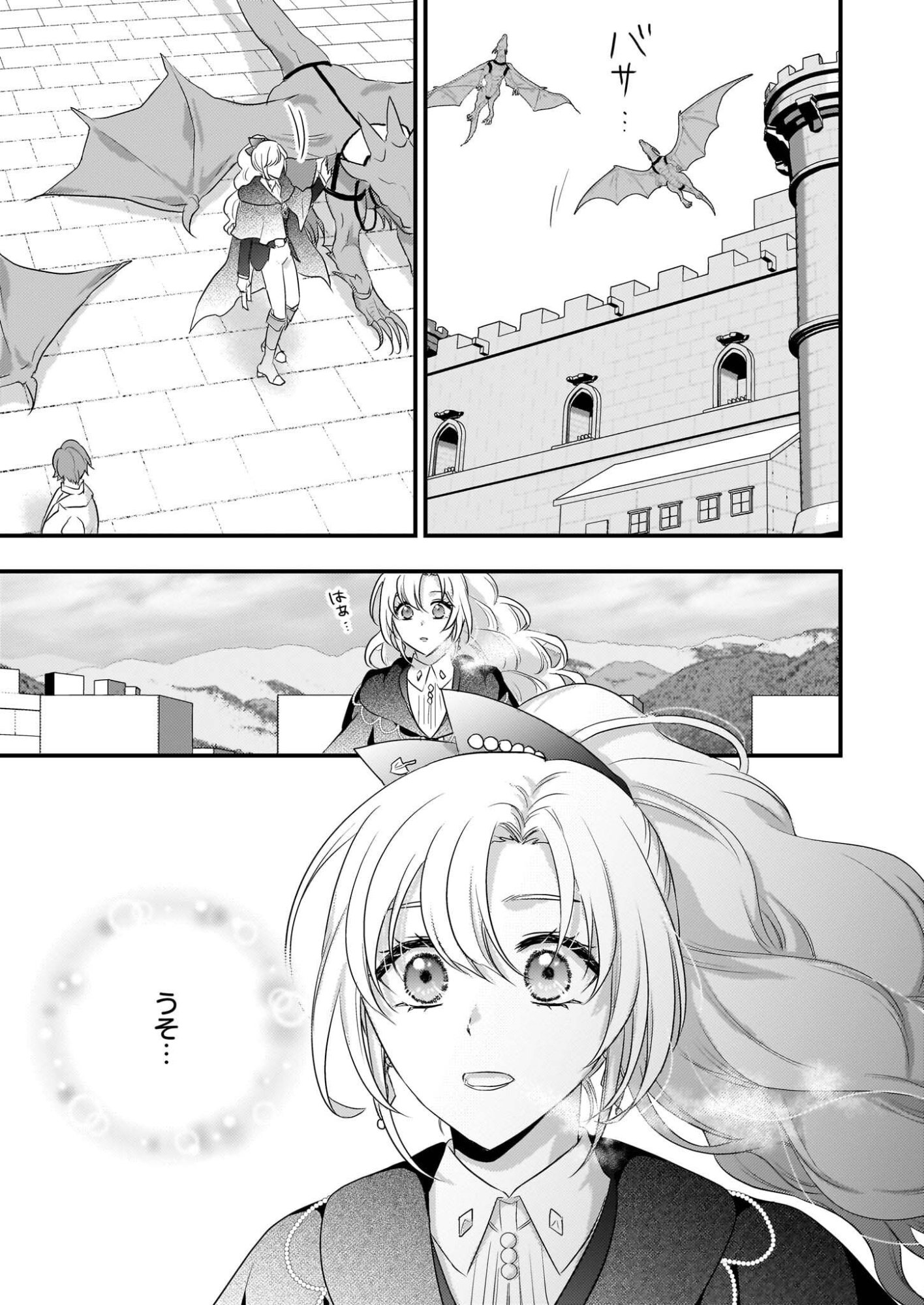 Tsuihousareta Dragonzuki Reijou wa, Hokuhen Henkyohaku no Ai ni Kidzukanai - Chapter 2 - Page 19