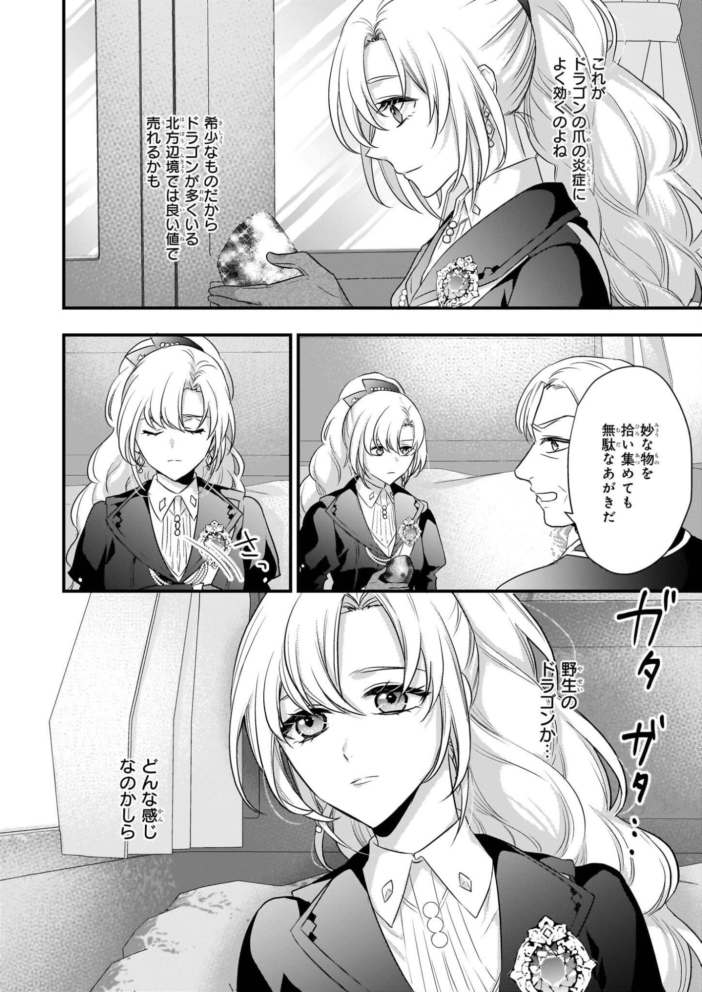 Tsuihousareta Dragonzuki Reijou wa, Hokuhen Henkyohaku no Ai ni Kidzukanai - Chapter 2 - Page 2