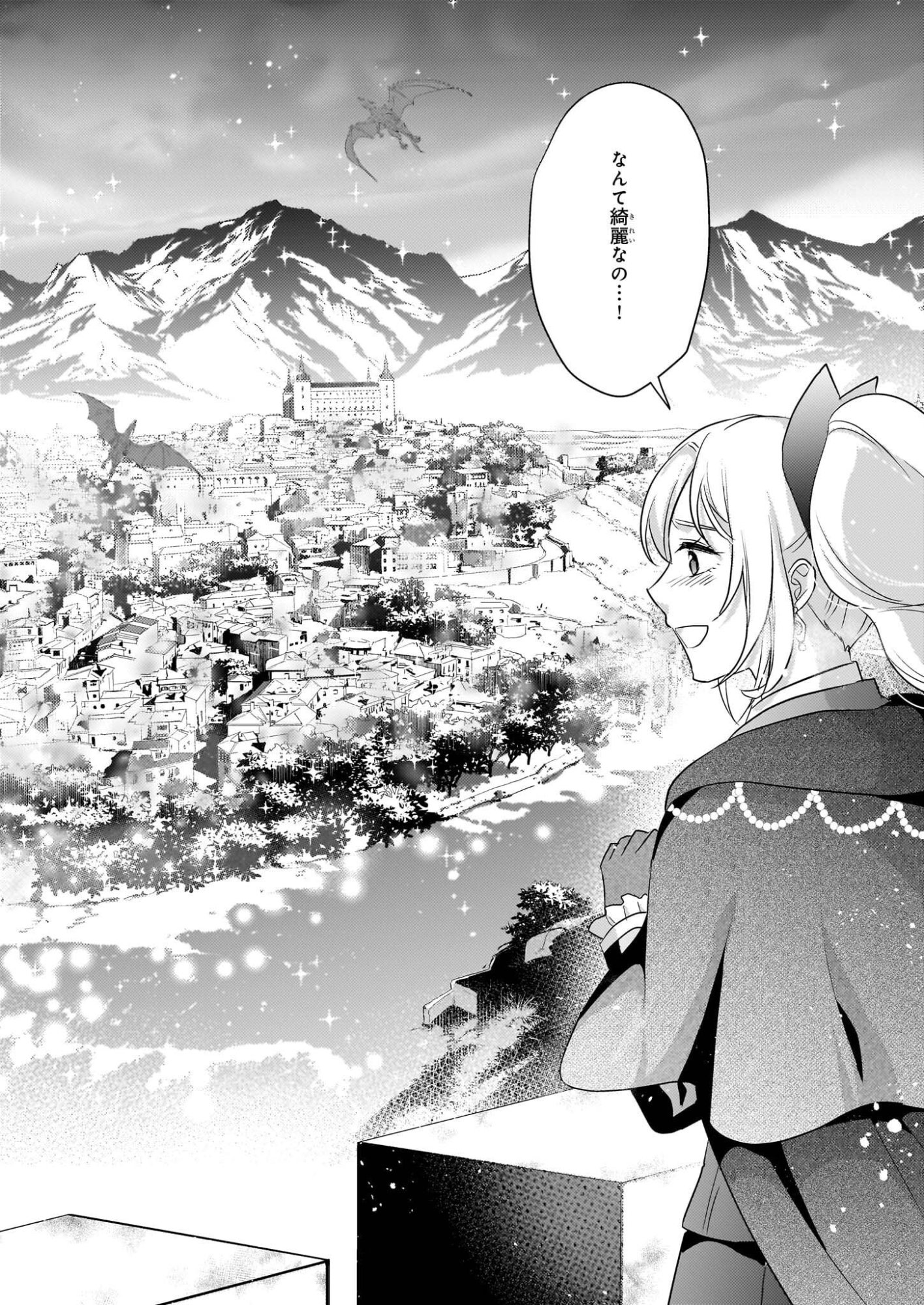 Tsuihousareta Dragonzuki Reijou wa, Hokuhen Henkyohaku no Ai ni Kidzukanai - Chapter 2 - Page 20
