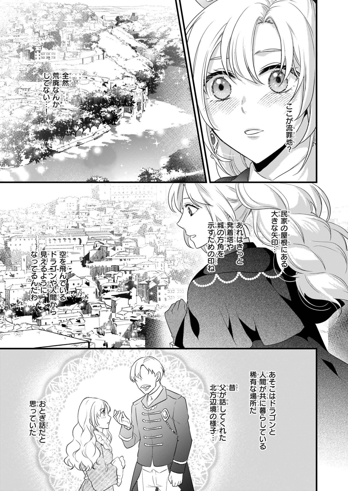 Tsuihousareta Dragonzuki Reijou wa, Hokuhen Henkyohaku no Ai ni Kidzukanai - Chapter 2 - Page 21