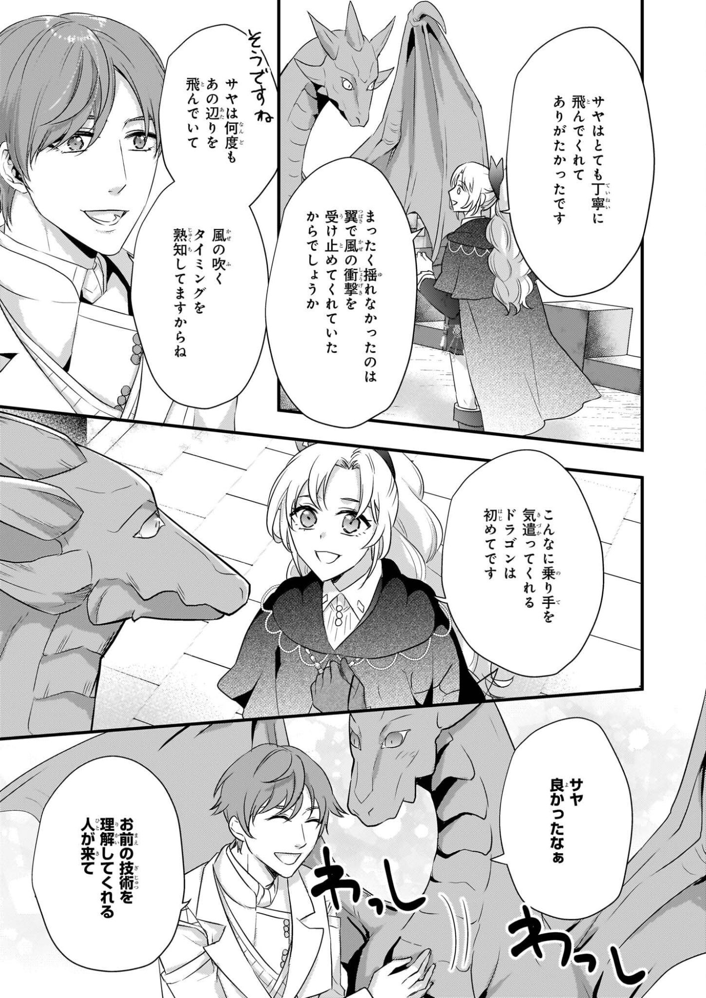 Tsuihousareta Dragonzuki Reijou wa, Hokuhen Henkyohaku no Ai ni Kidzukanai - Chapter 2 - Page 23